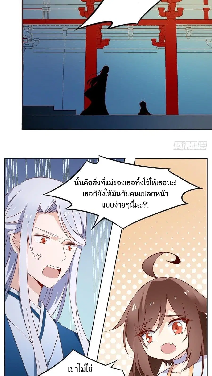 Meng Shi Zai Shang ตอนที่ 18 หน้า 3