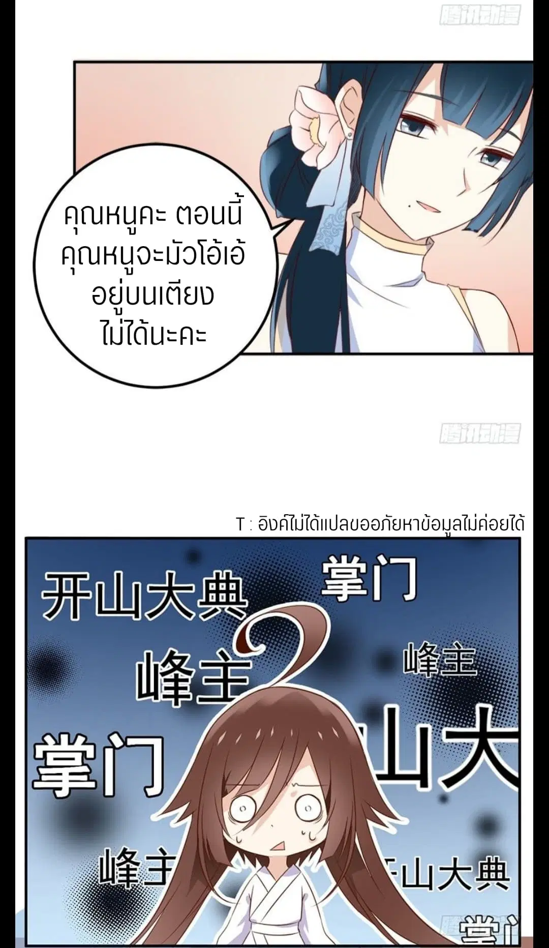 Meng Shi Zai Shang ตอนที่ 2 หน้า 3