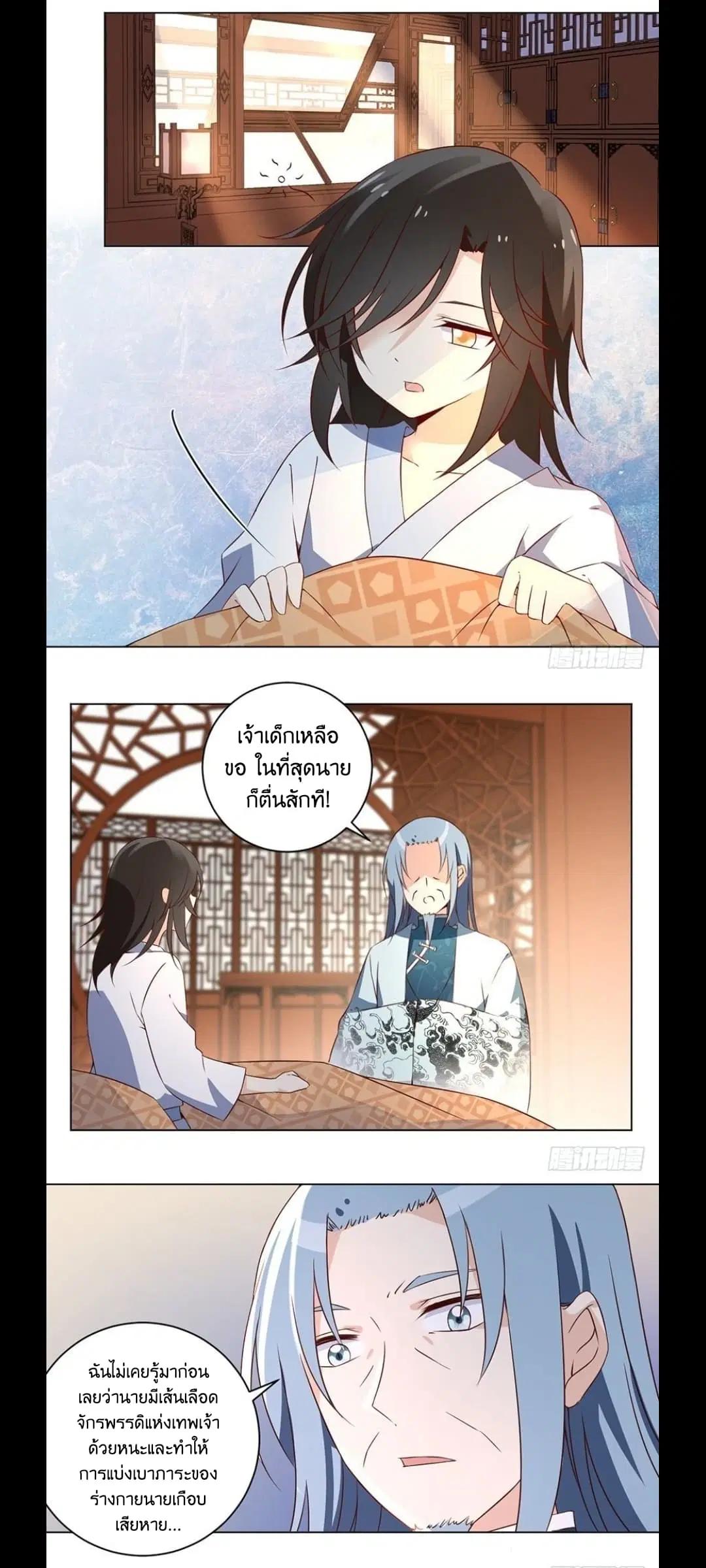 Meng Shi Zai Shang ตอนที่ 20 หน้า 3