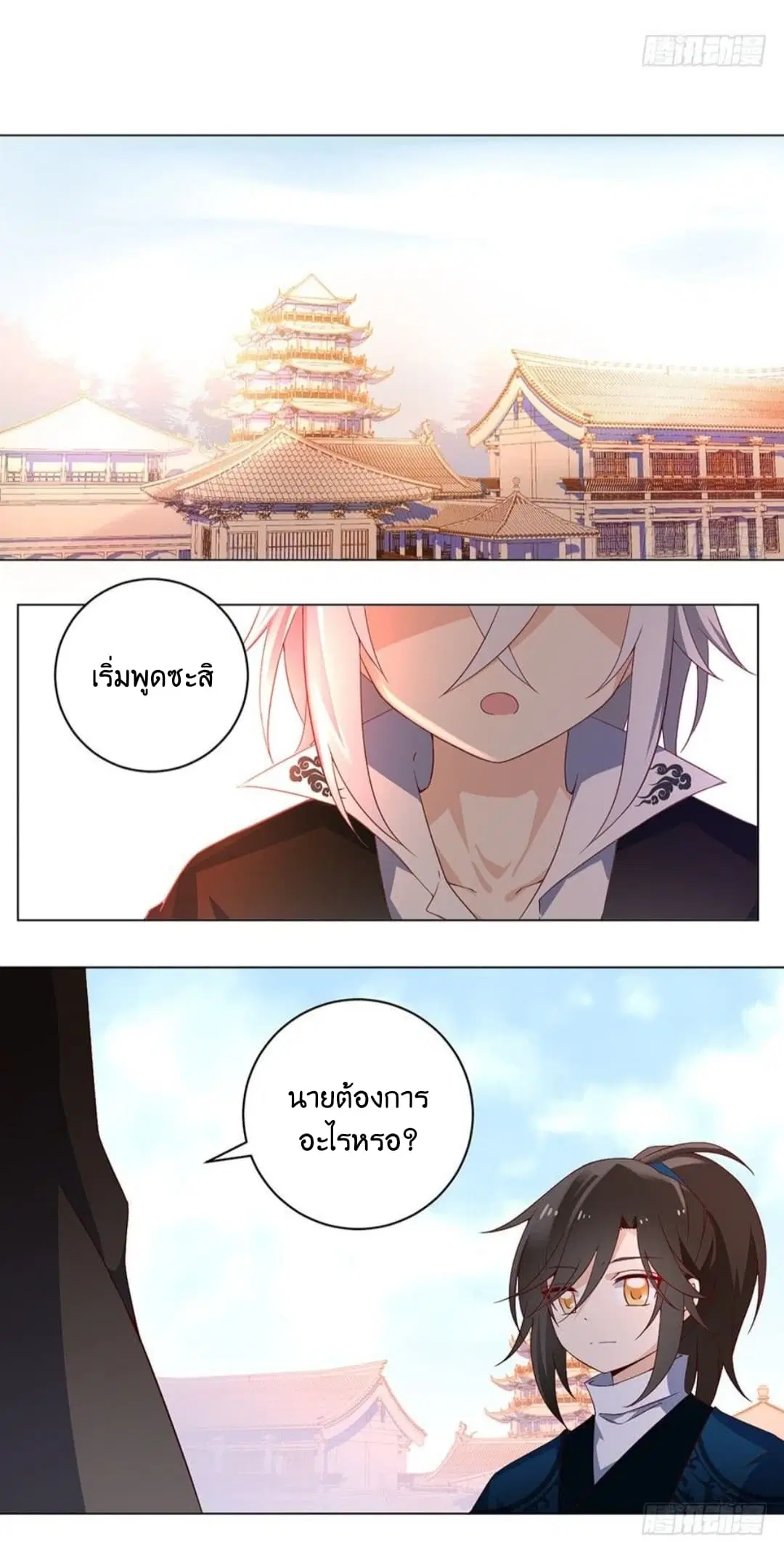 Meng Shi Zai Shang ตอนที่ 21 หน้า 3