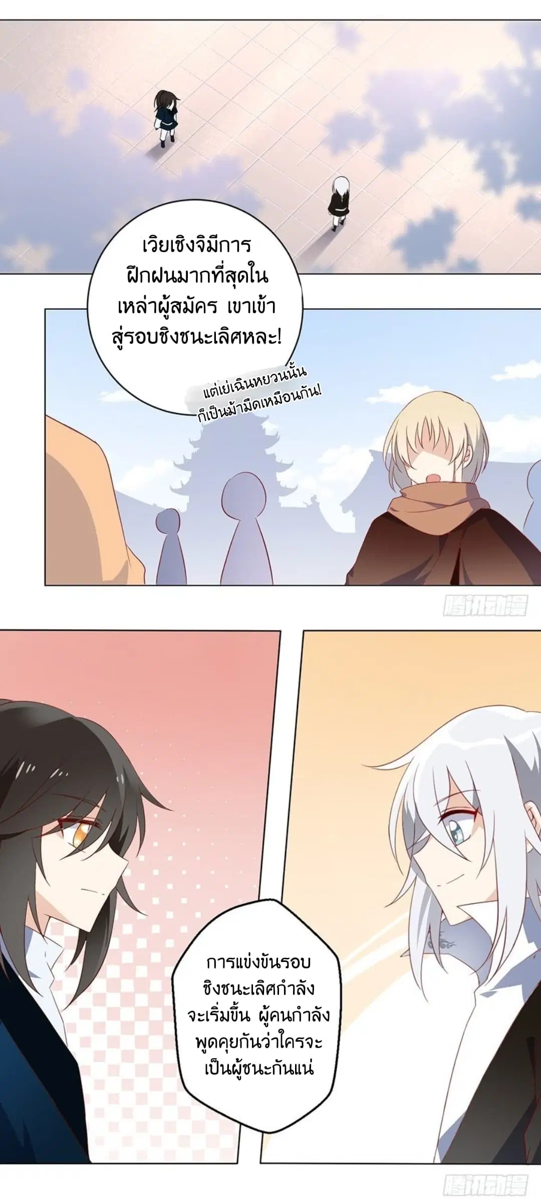 Meng Shi Zai Shang ตอนที่ 22 หน้า 3
