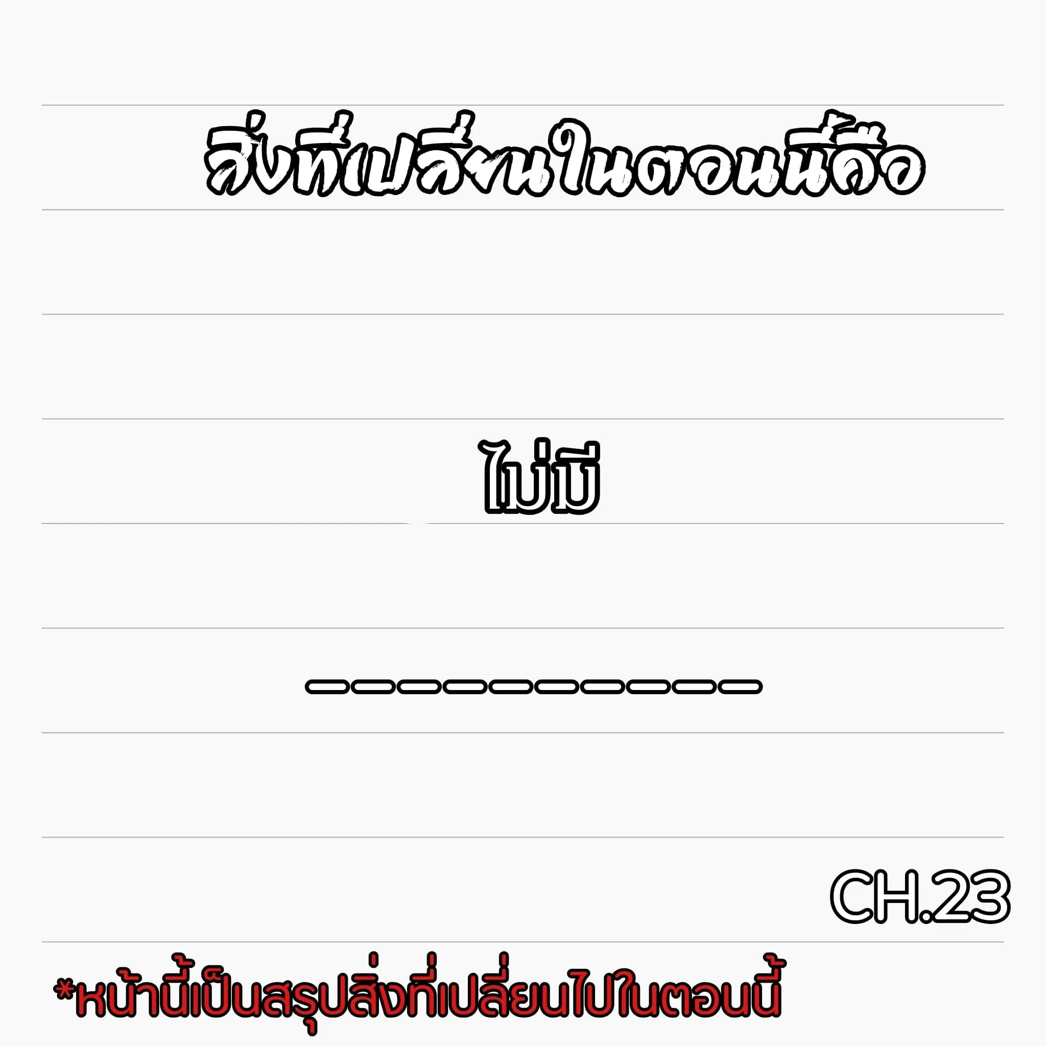 Meng Shi Zai Shang ตอนที่ 23 หน้า 1