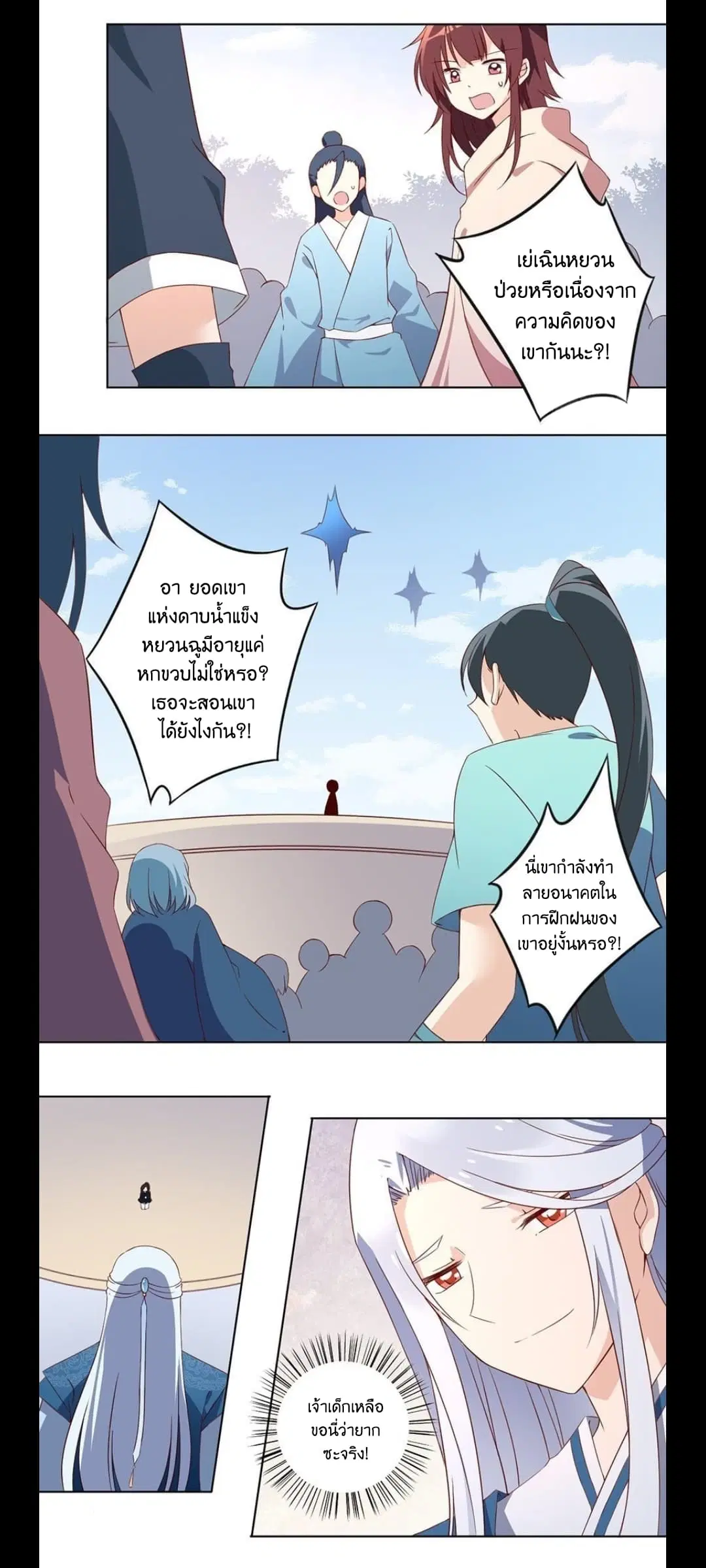 Meng Shi Zai Shang ตอนที่ 25 หน้า 3