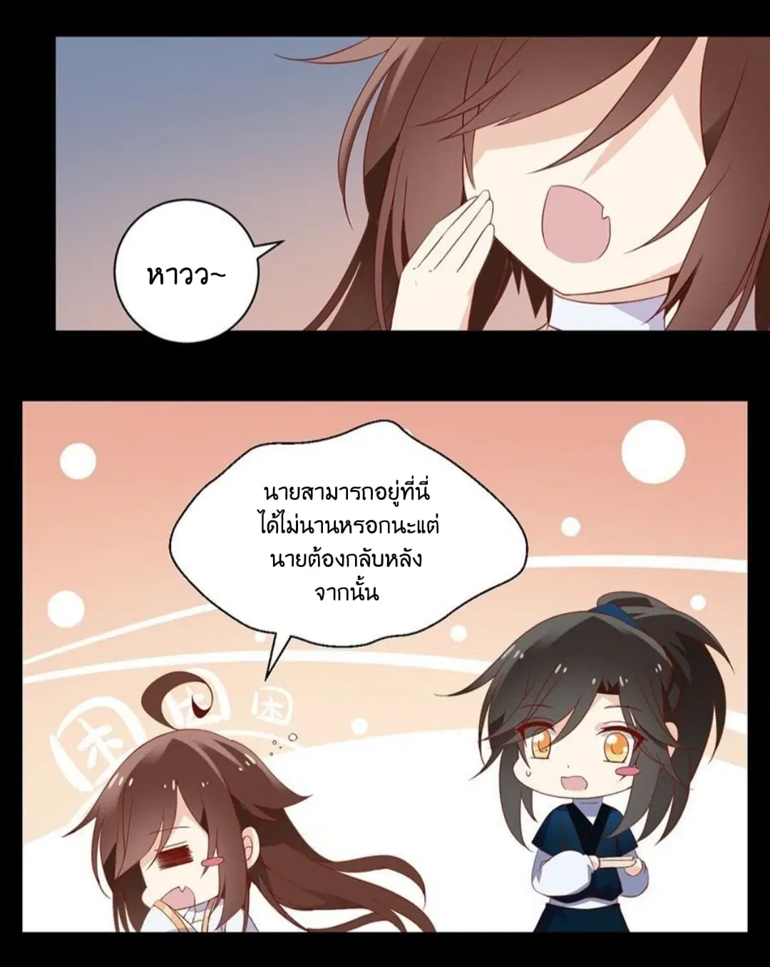 Meng Shi Zai Shang ตอนที่ 27 หน้า 3