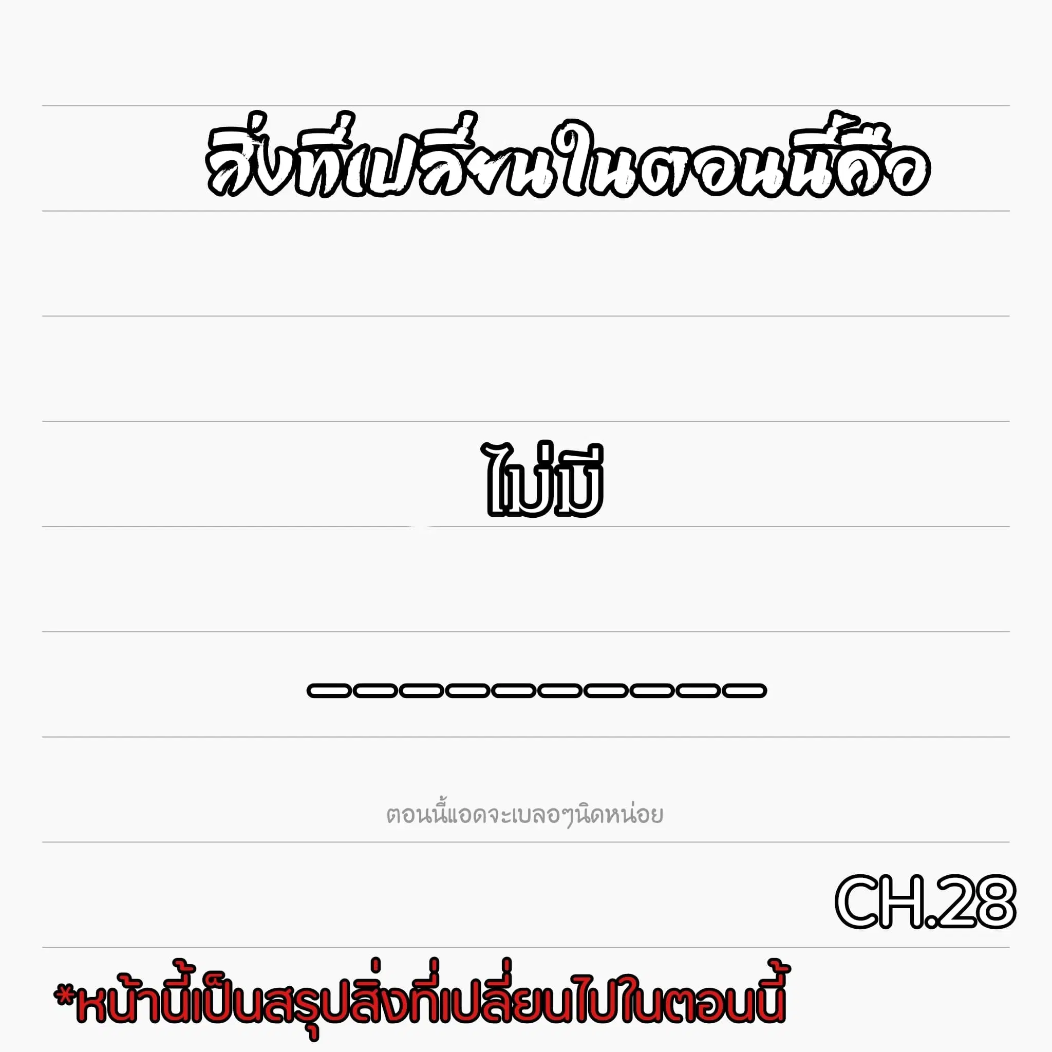 Meng Shi Zai Shang ตอนที่ 28 หน้า 1