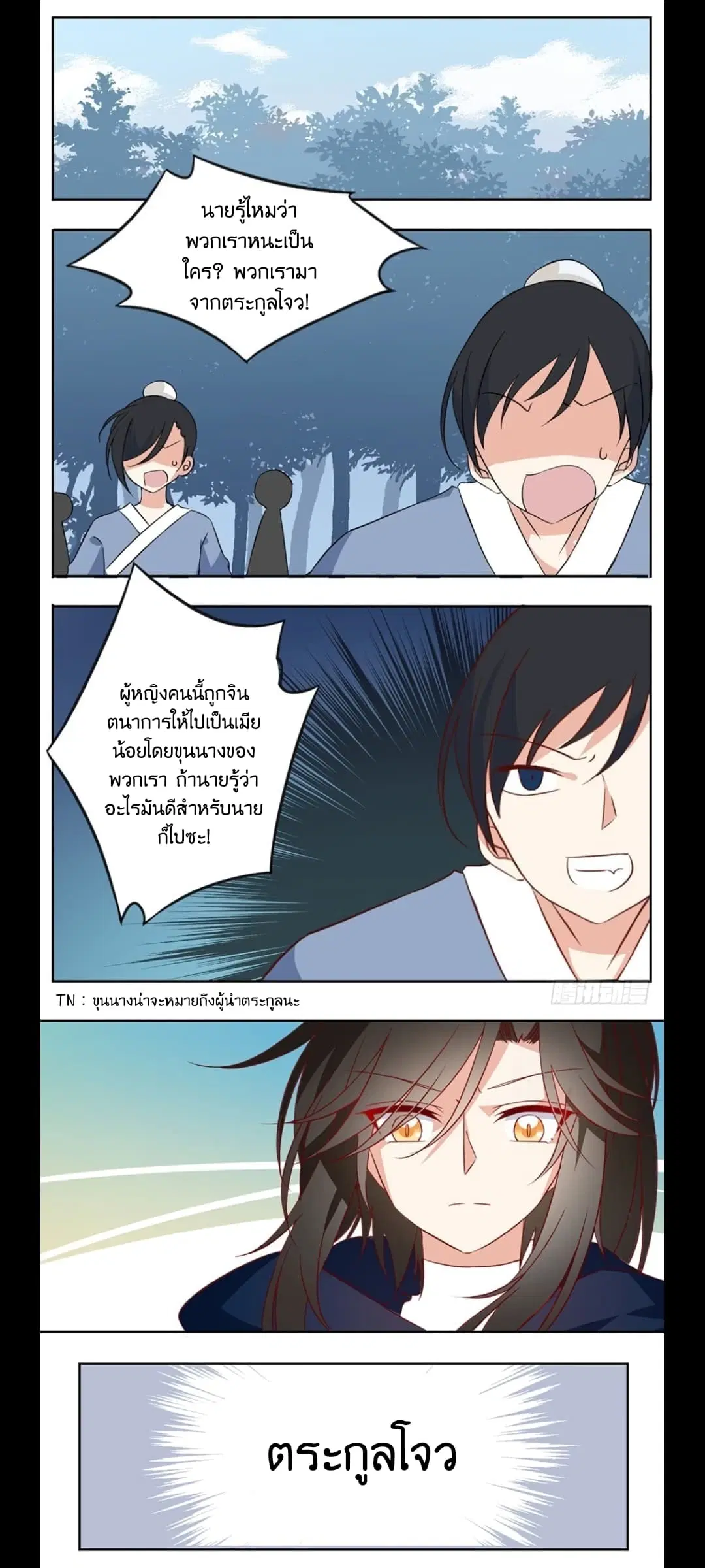 Meng Shi Zai Shang ตอนที่ 28 หน้า 3