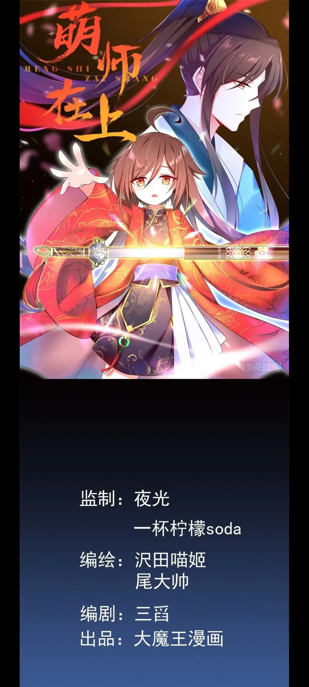 Meng Shi Zai Shang ตอนที่ 3 หน้า 1