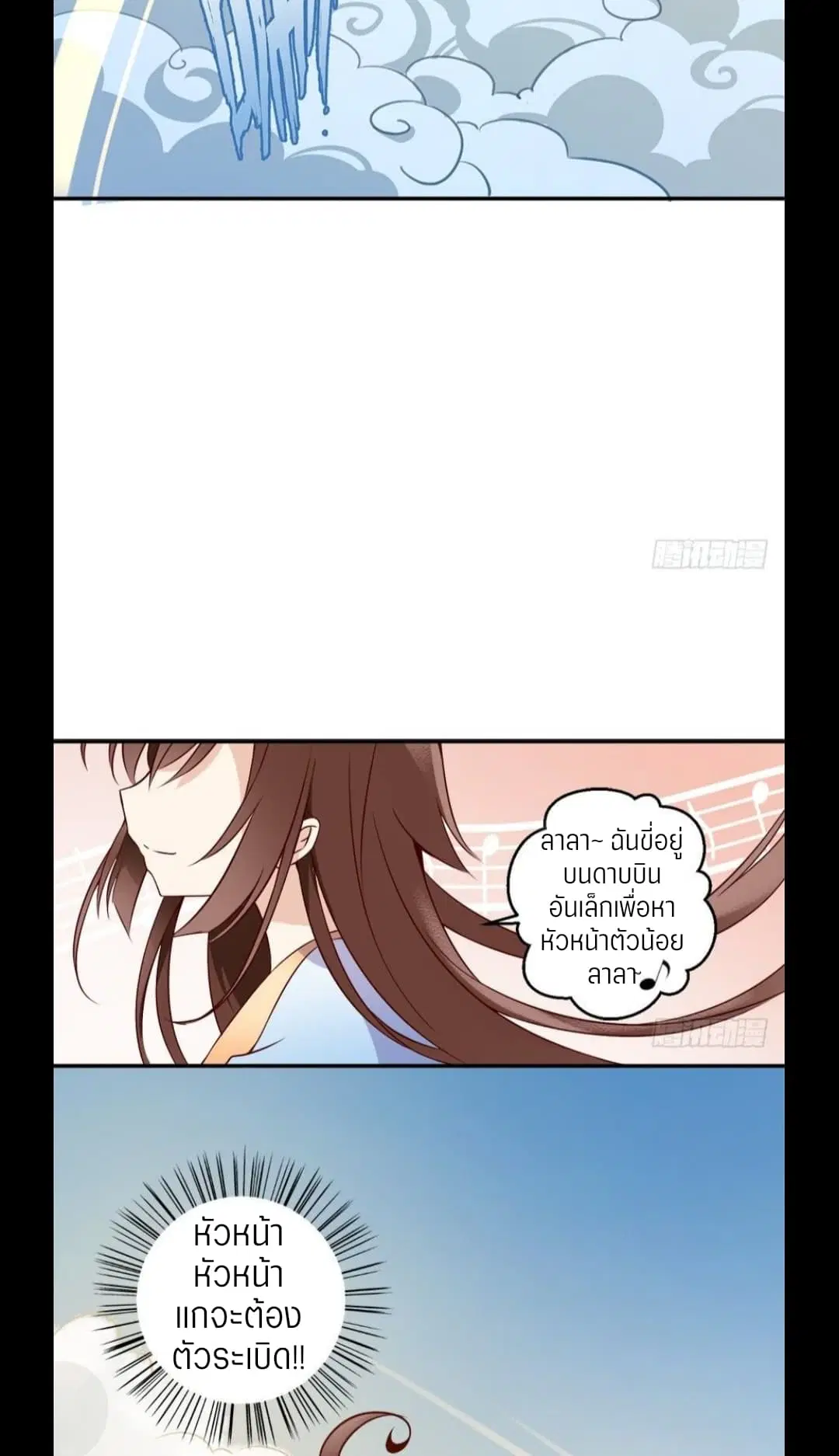 Meng Shi Zai Shang ตอนที่ 3 หน้า 3