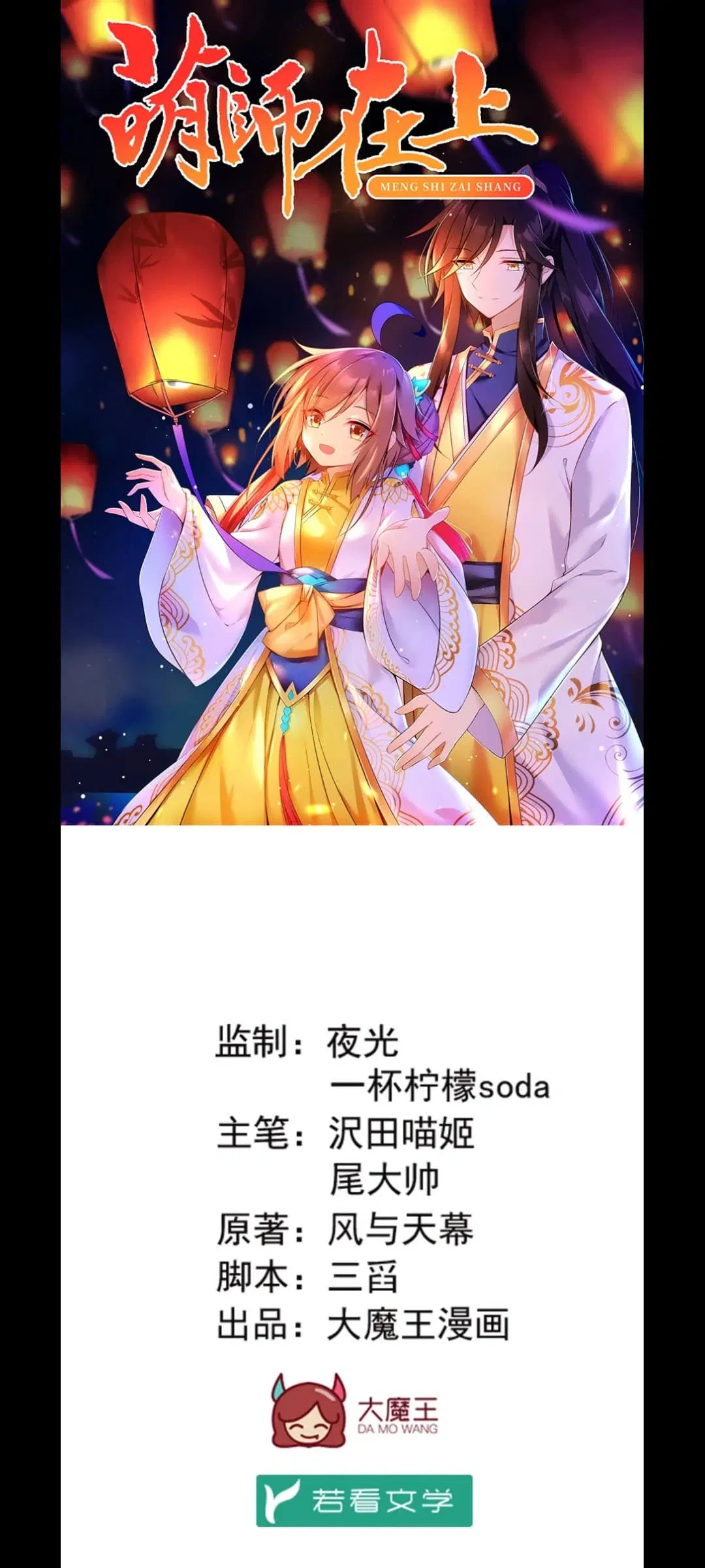 Meng Shi Zai Shang ตอนที่ 30 หน้า 1