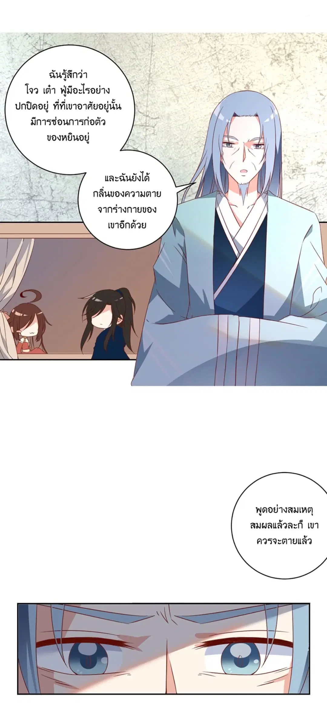 Meng Shi Zai Shang ตอนที่ 30 หน้า 2