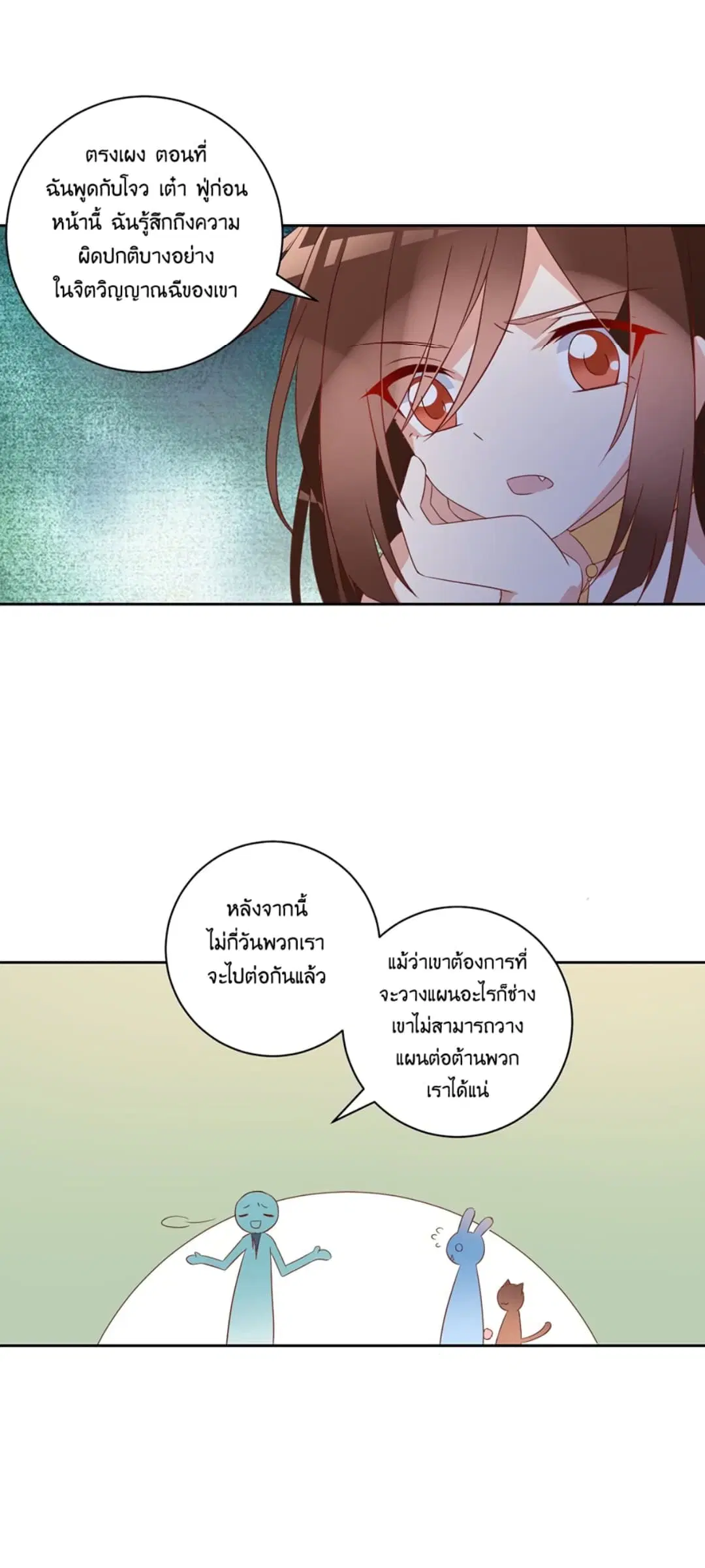Meng Shi Zai Shang ตอนที่ 30 หน้า 3