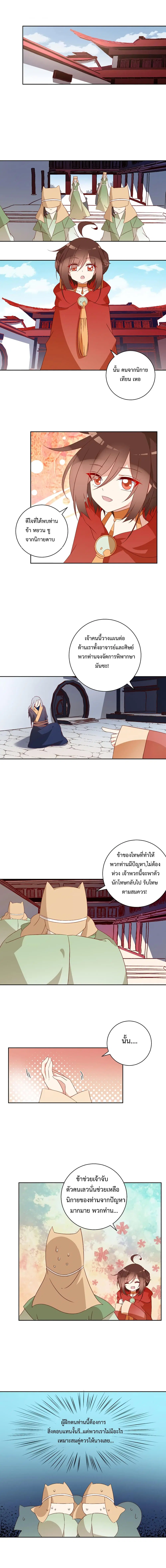 Meng Shi Zai Shang ตอนที่ 34 หน้า 2