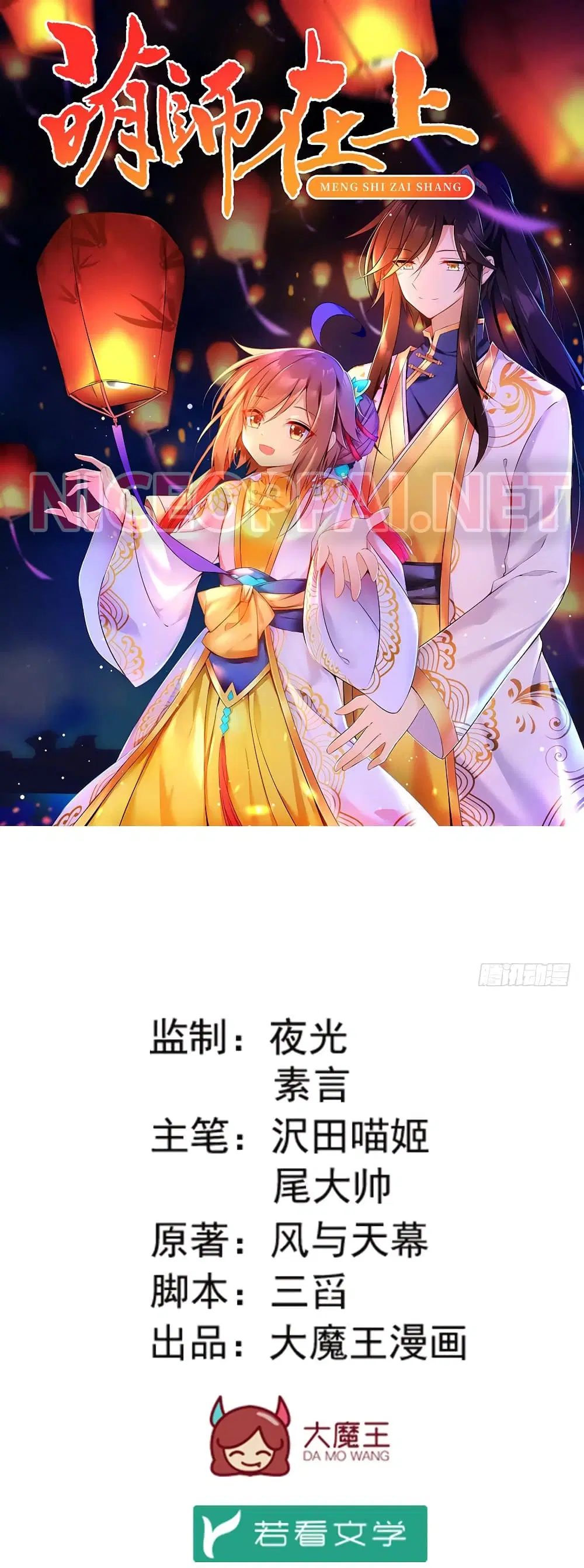 Meng Shi Zai Shang ตอนที่ 35 หน้า 1