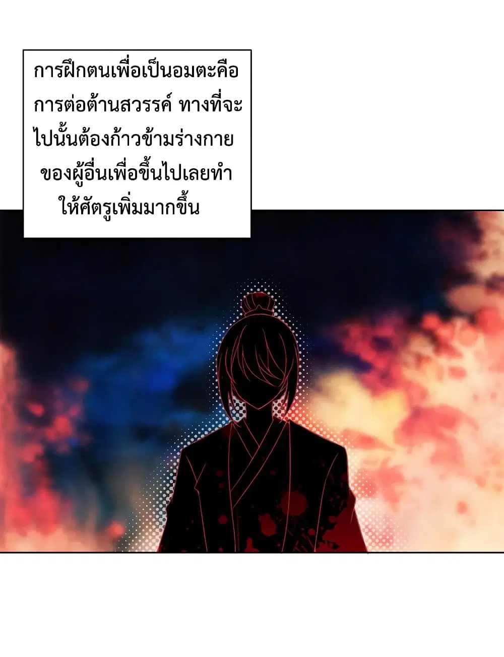 Meng Shi Zai Shang ตอนที่ 38 หน้า 2