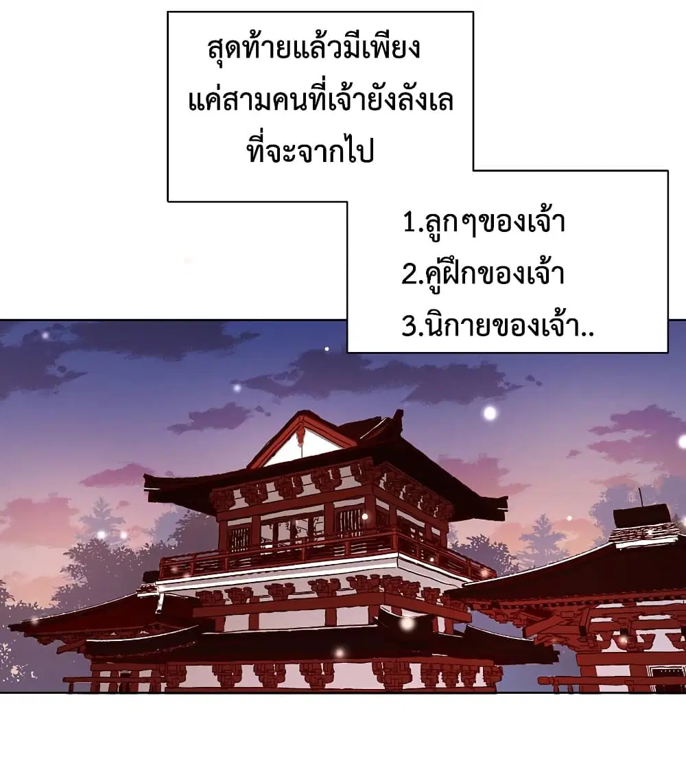 Meng Shi Zai Shang ตอนที่ 38 หน้า 3