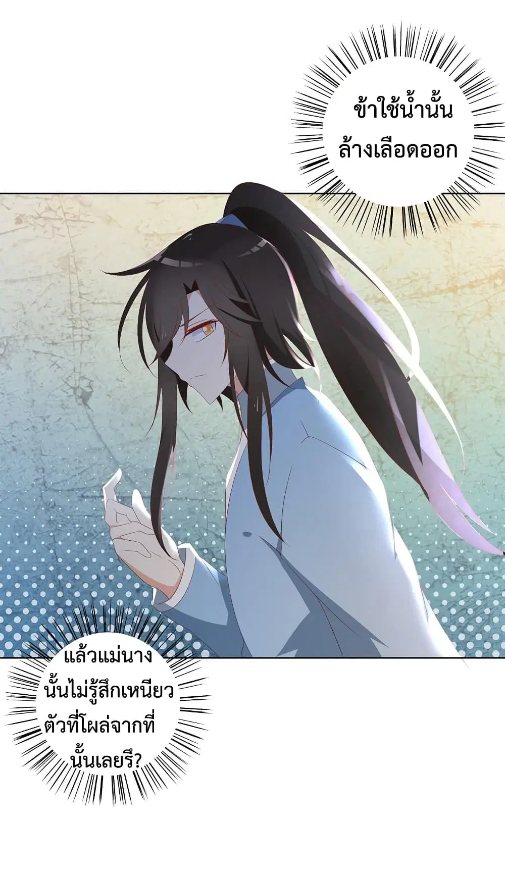 Meng Shi Zai Shang ตอนที่ 39 หน้า 3