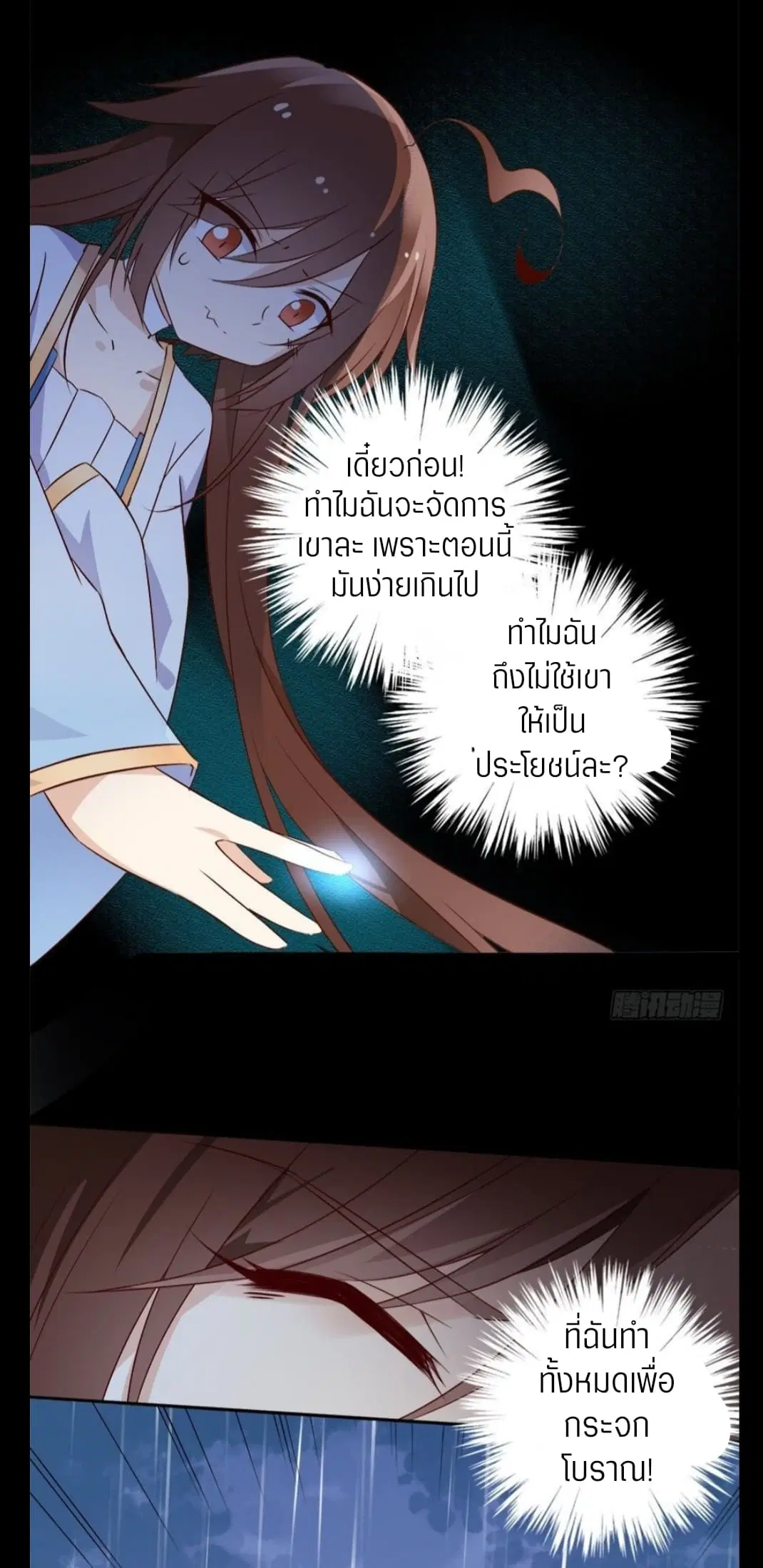 Meng Shi Zai Shang ตอนที่ 4 หน้า 2