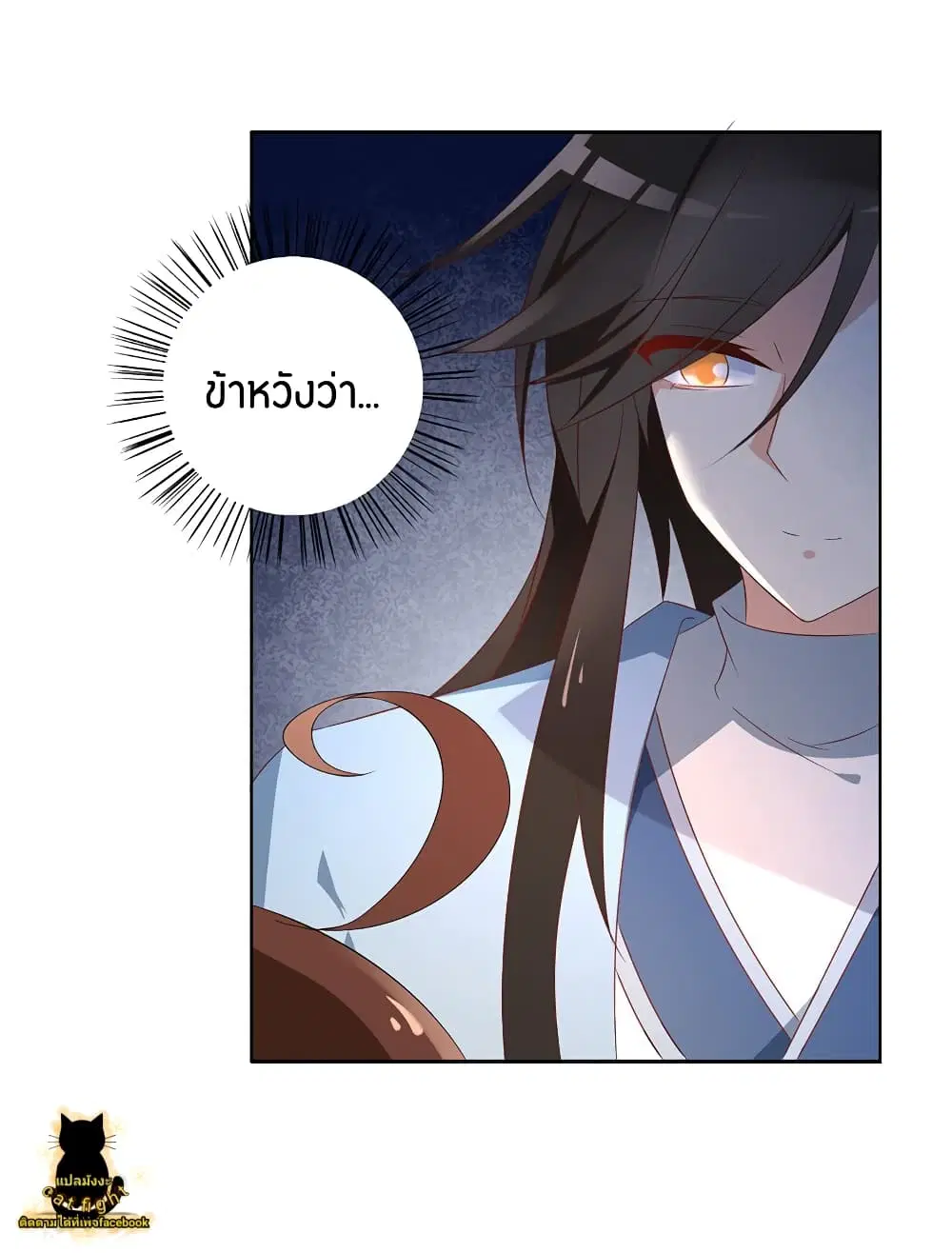 Meng Shi Zai Shang ตอนที่ 41 หน้า 3