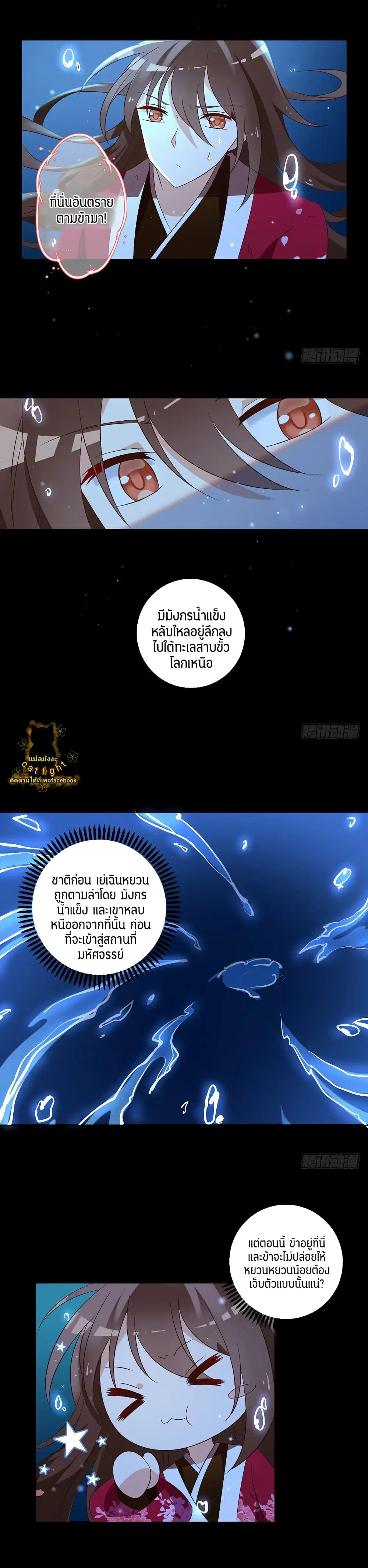 Meng Shi Zai Shang ตอนที่ 46 หน้า 3
