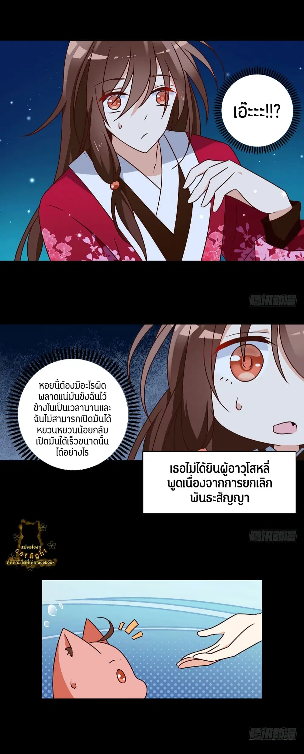 Meng Shi Zai Shang ตอนที่ 48 หน้า 3