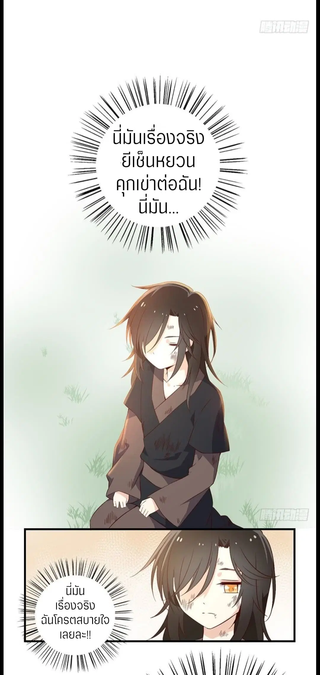 Meng Shi Zai Shang ตอนที่ 5 หน้า 2