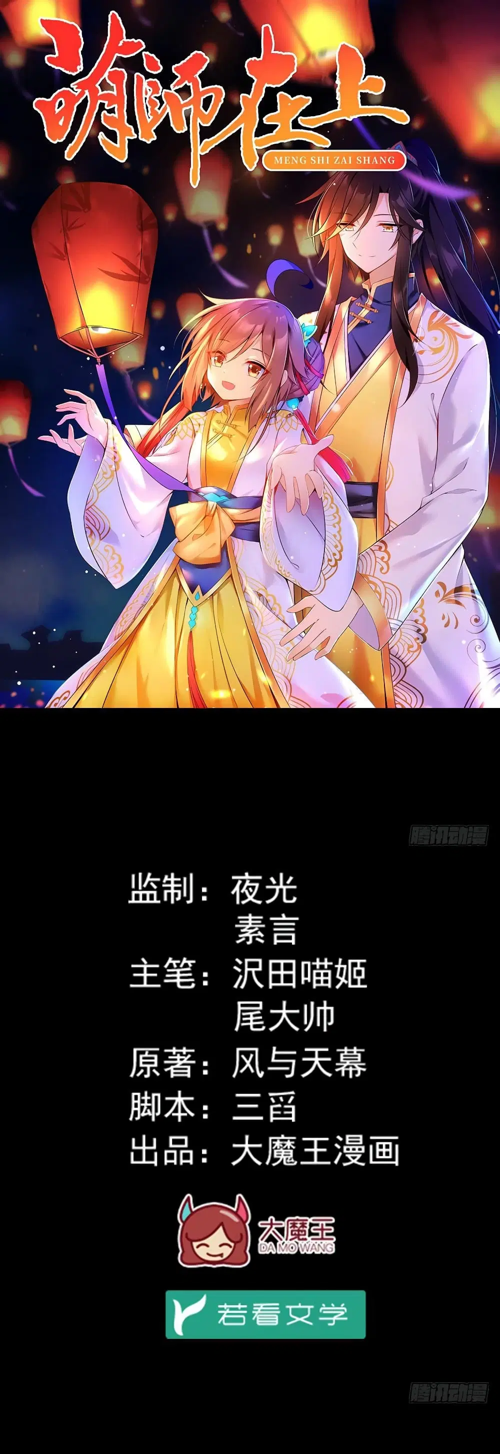 Meng Shi Zai Shang ตอนที่ 51 หน้า 2