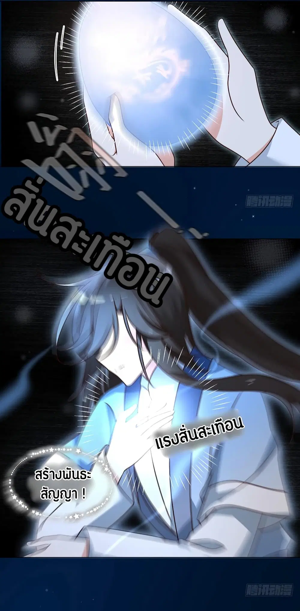 Meng Shi Zai Shang ตอนที่ 51 หน้า 3