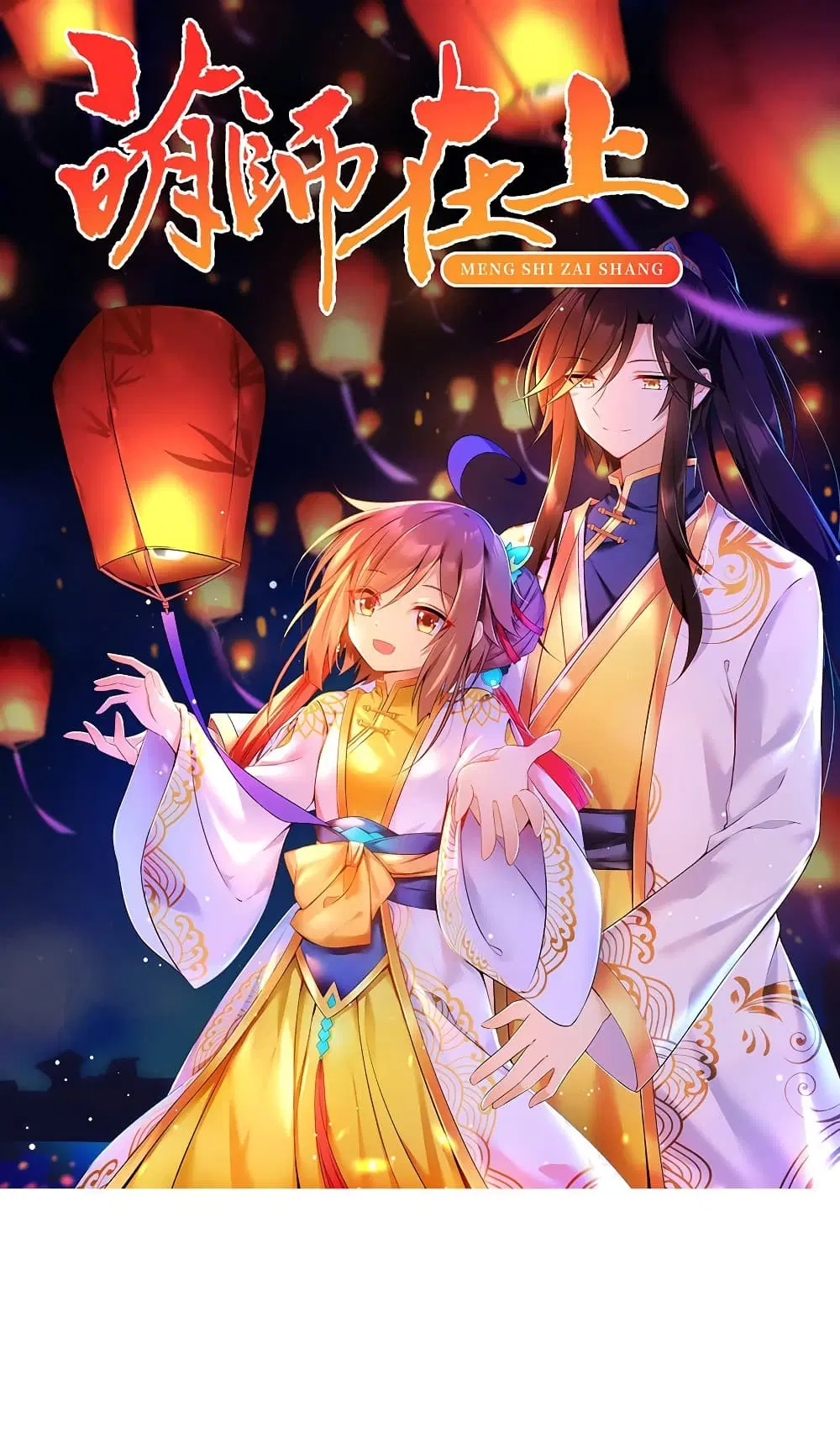 Meng Shi Zai Shang ตอนที่ 52 หน้า 2