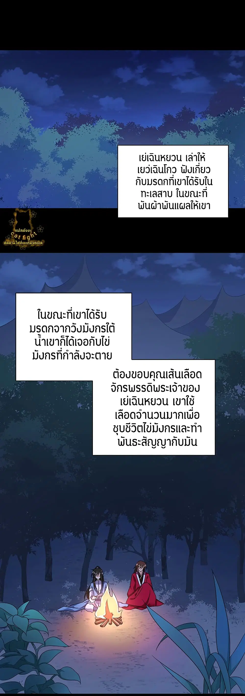 Meng Shi Zai Shang ตอนที่ 55 หน้า 2