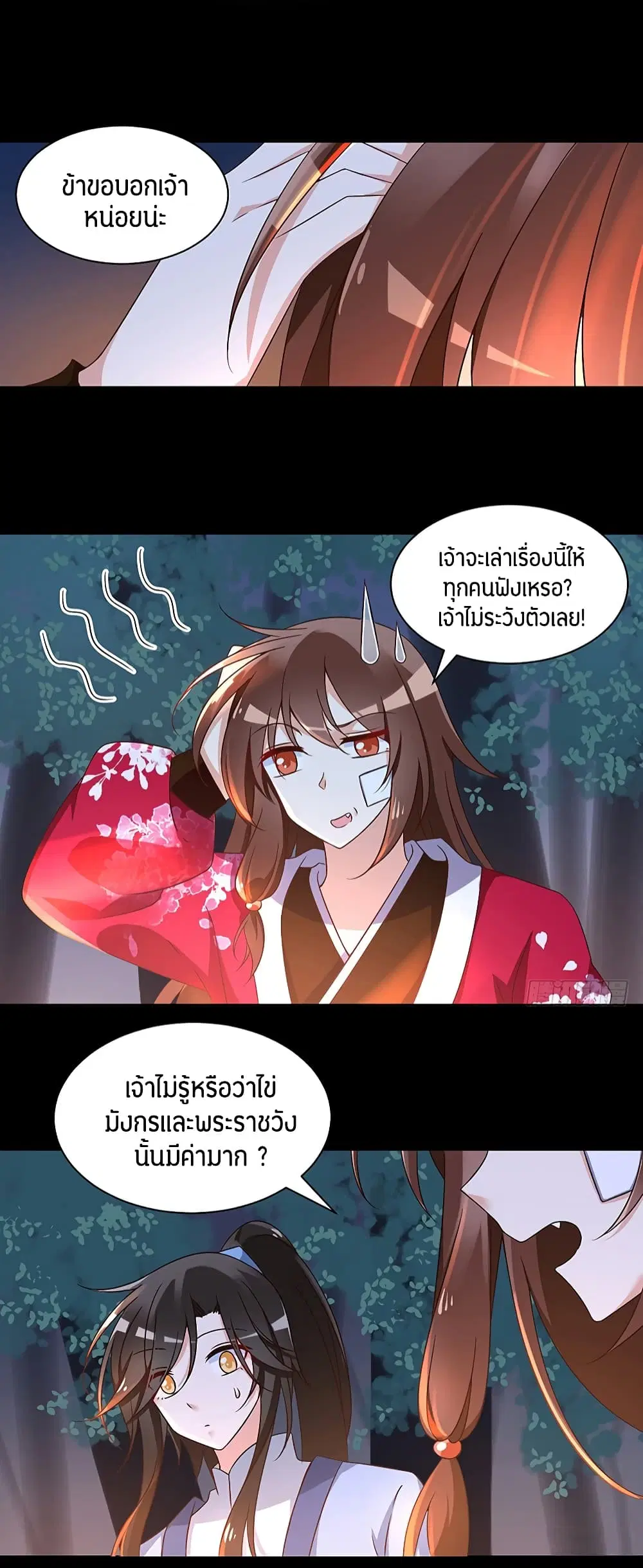 Meng Shi Zai Shang ตอนที่ 55 หน้า 3