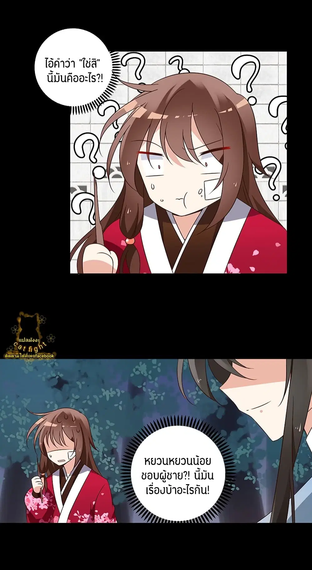 Meng Shi Zai Shang ตอนที่ 56 หน้า 2