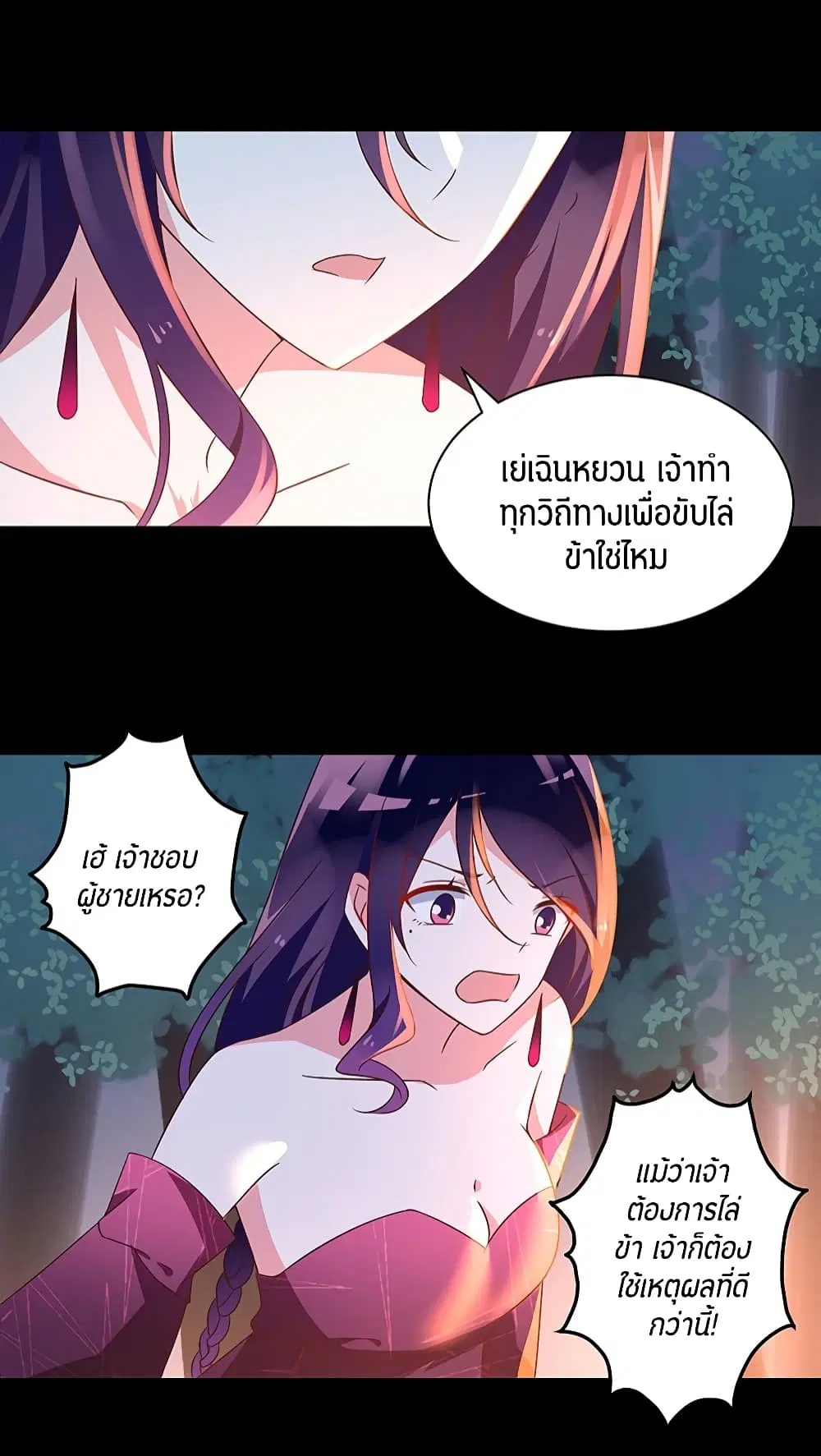 Meng Shi Zai Shang ตอนที่ 56 หน้า 3