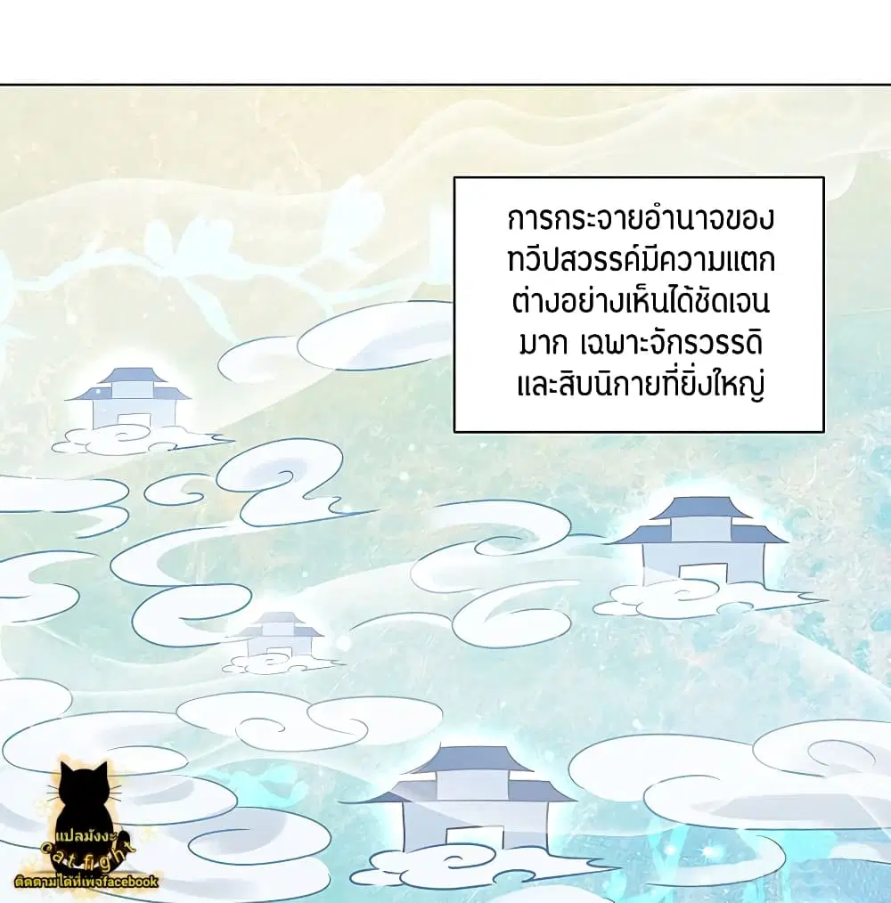 Meng Shi Zai Shang ตอนที่ 58 หน้า 2