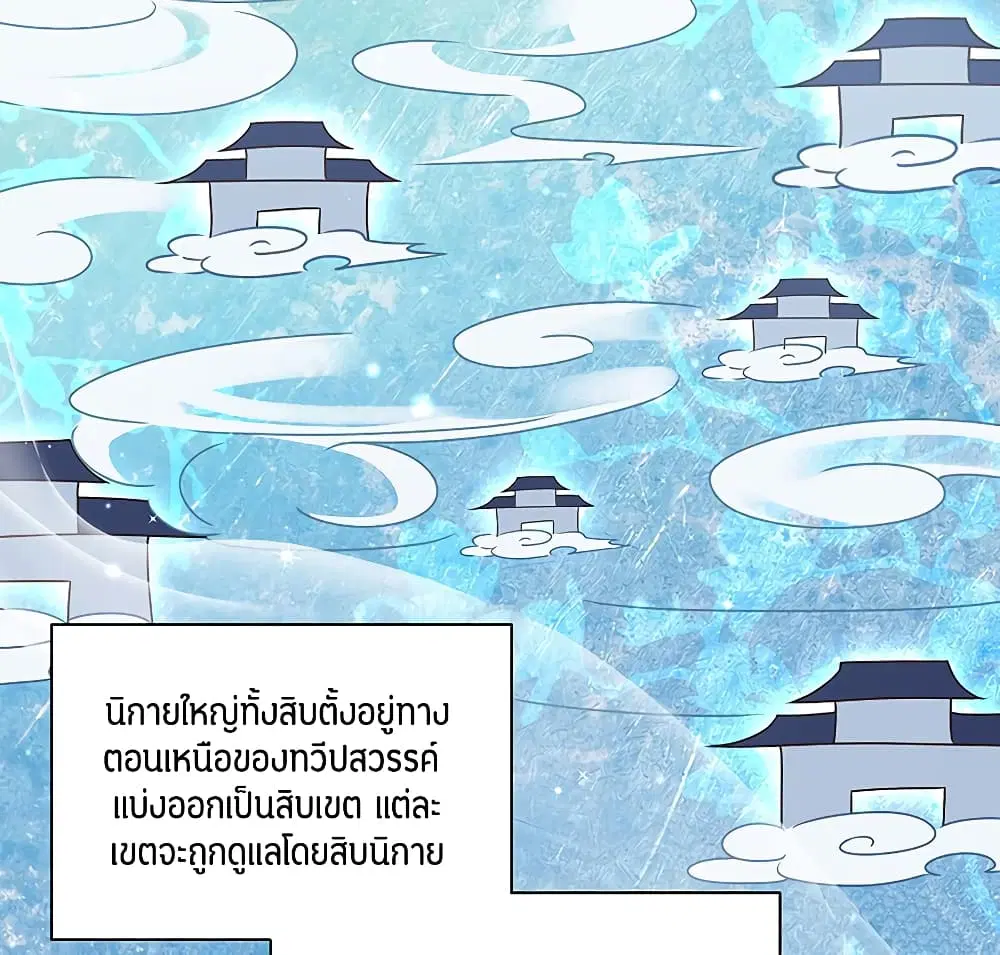 Meng Shi Zai Shang ตอนที่ 58 หน้า 3