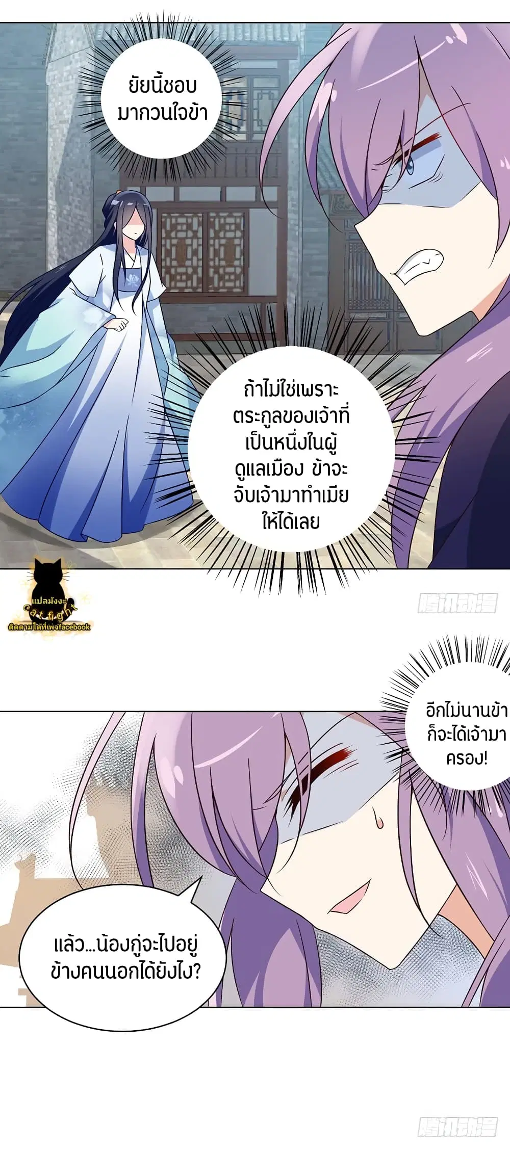 Meng Shi Zai Shang ตอนที่ 59 หน้า 2