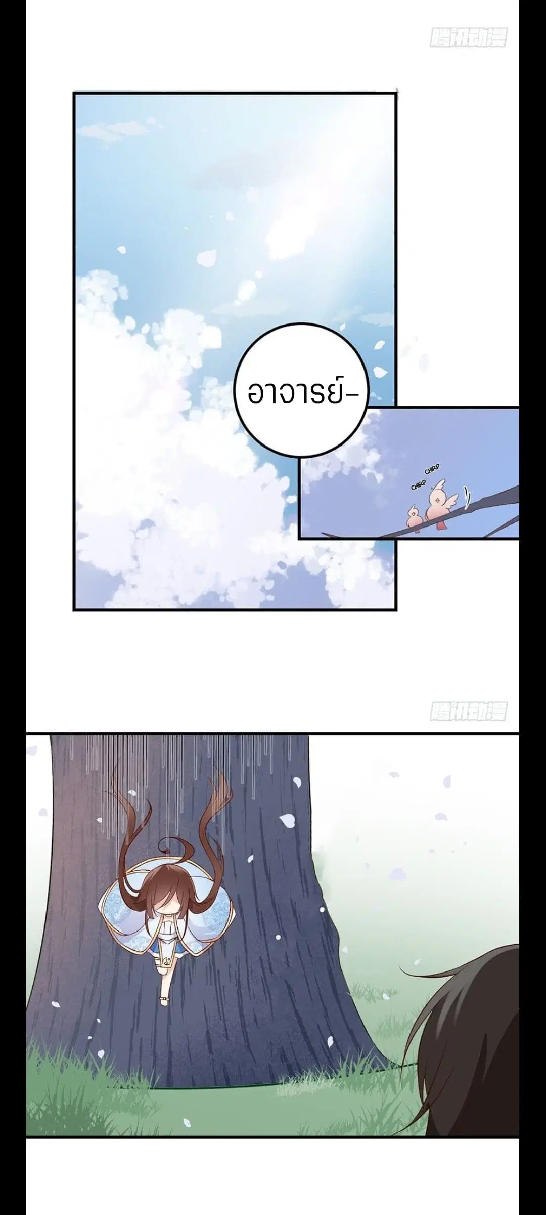 Meng Shi Zai Shang ตอนที่ 6 หน้า 2