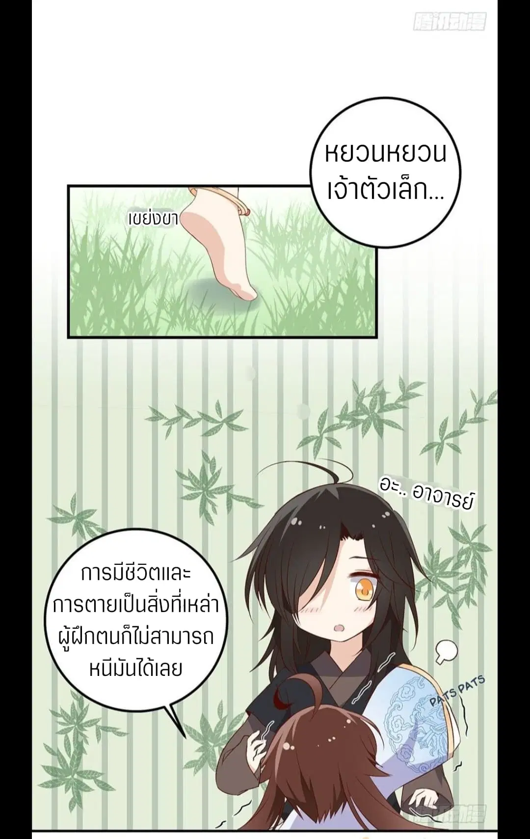 Meng Shi Zai Shang ตอนที่ 6 หน้า 3