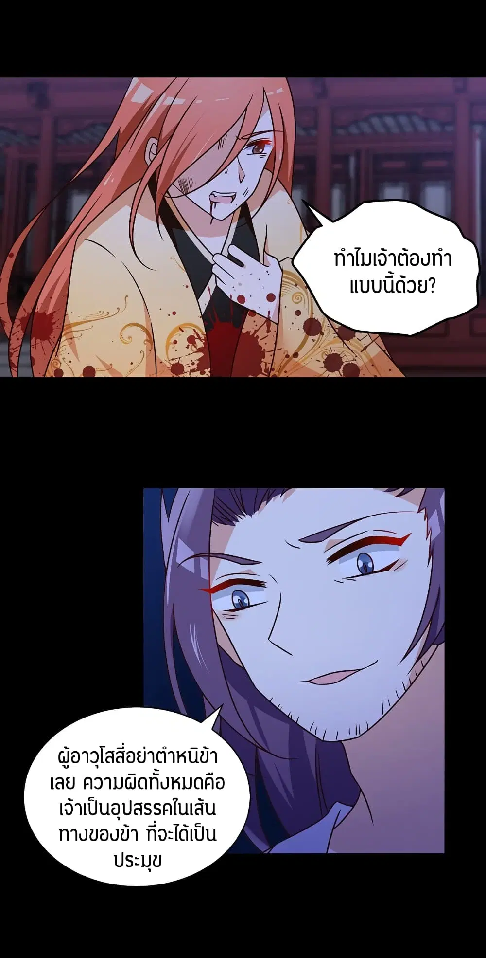 Meng Shi Zai Shang ตอนที่ 60 หน้า 3