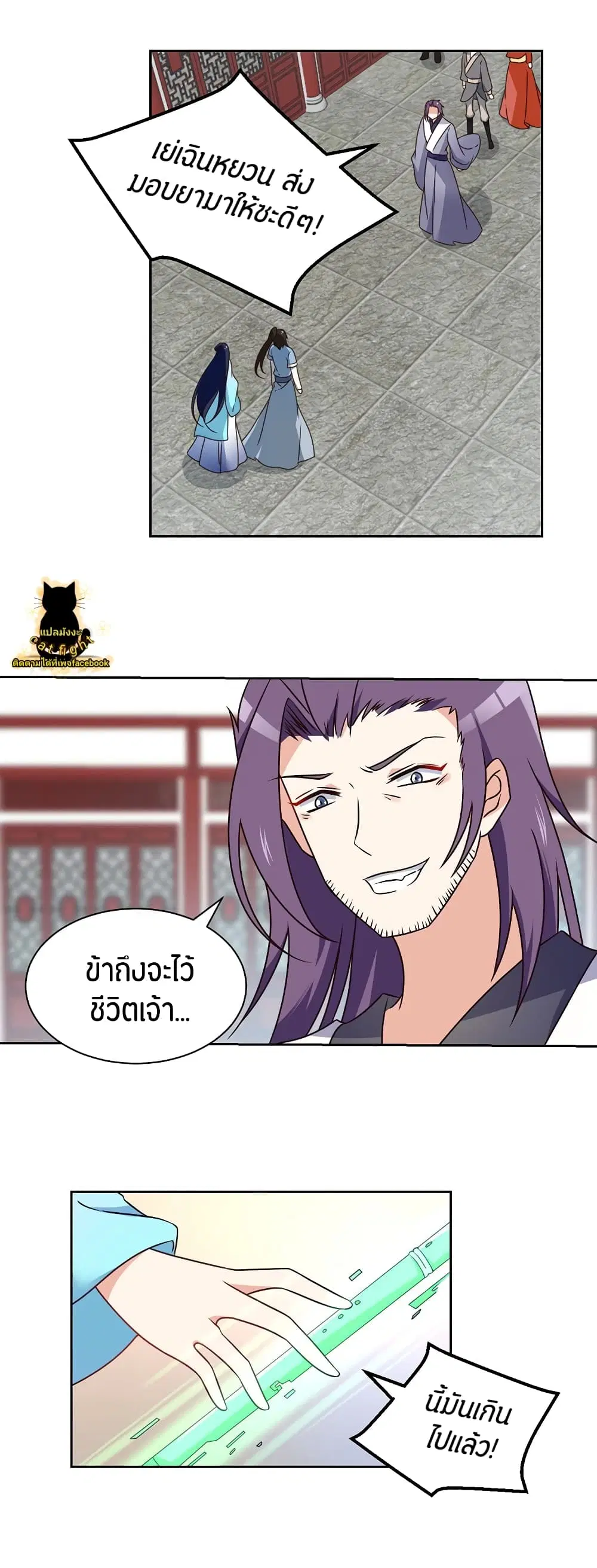 Meng Shi Zai Shang ตอนที่ 61 หน้า 2