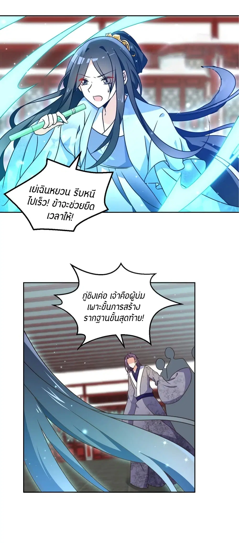 Meng Shi Zai Shang ตอนที่ 61 หน้า 3