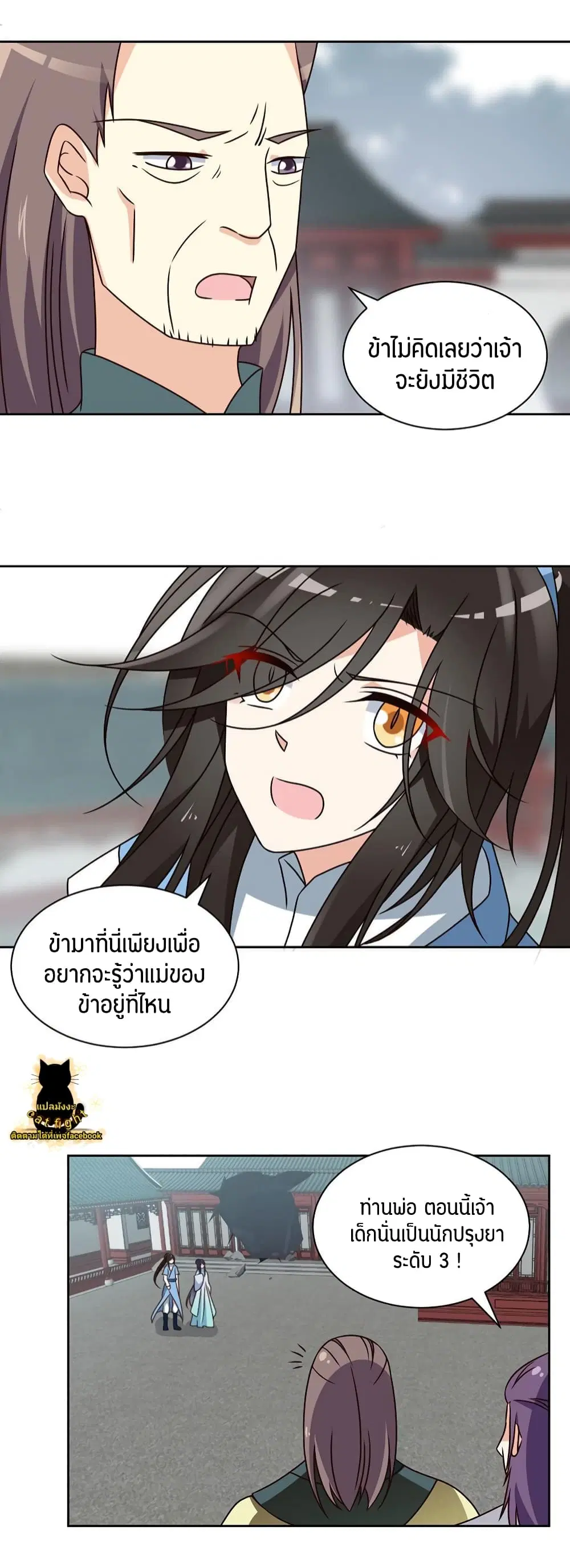 Meng Shi Zai Shang ตอนที่ 62 หน้า 2
