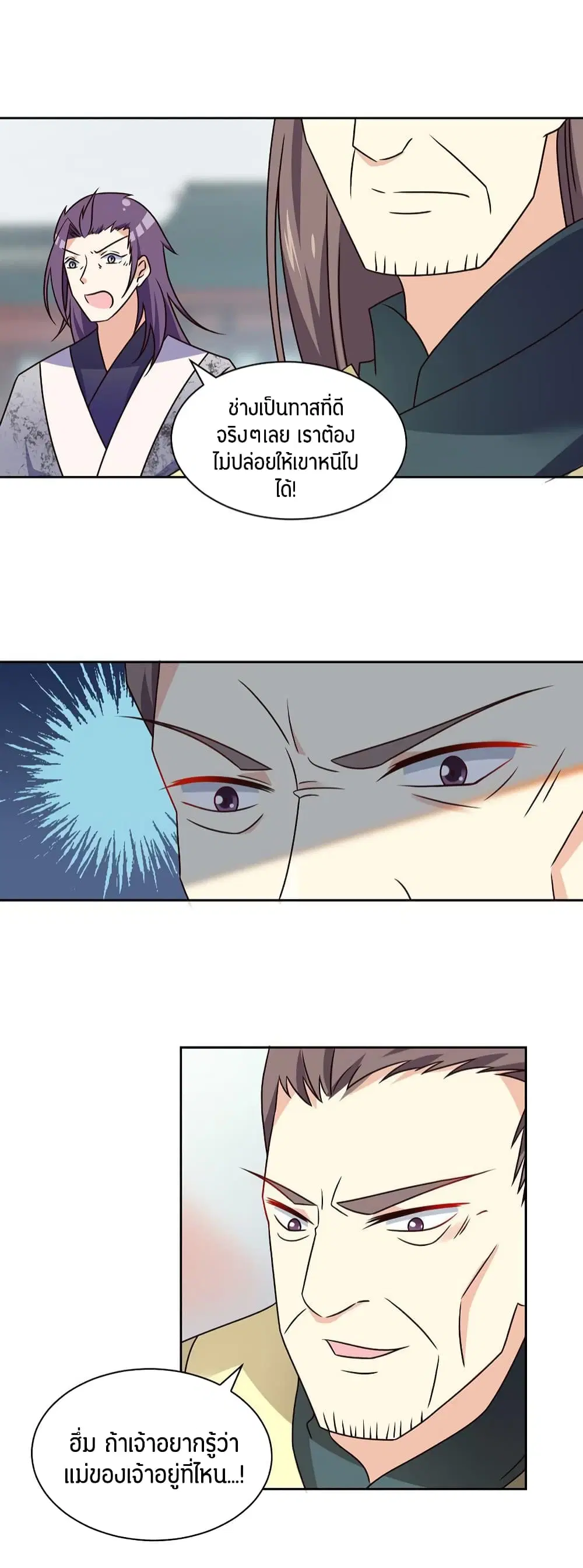 Meng Shi Zai Shang ตอนที่ 62 หน้า 3