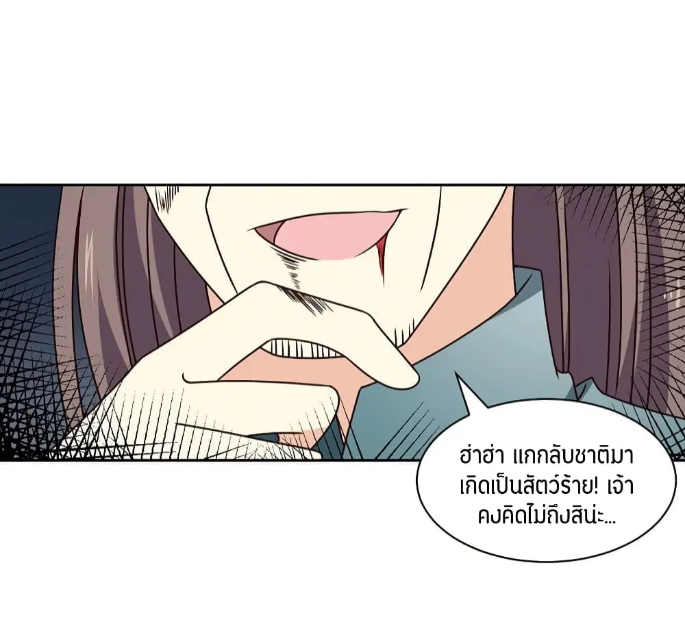 Meng Shi Zai Shang ตอนที่ 64 หน้า 3