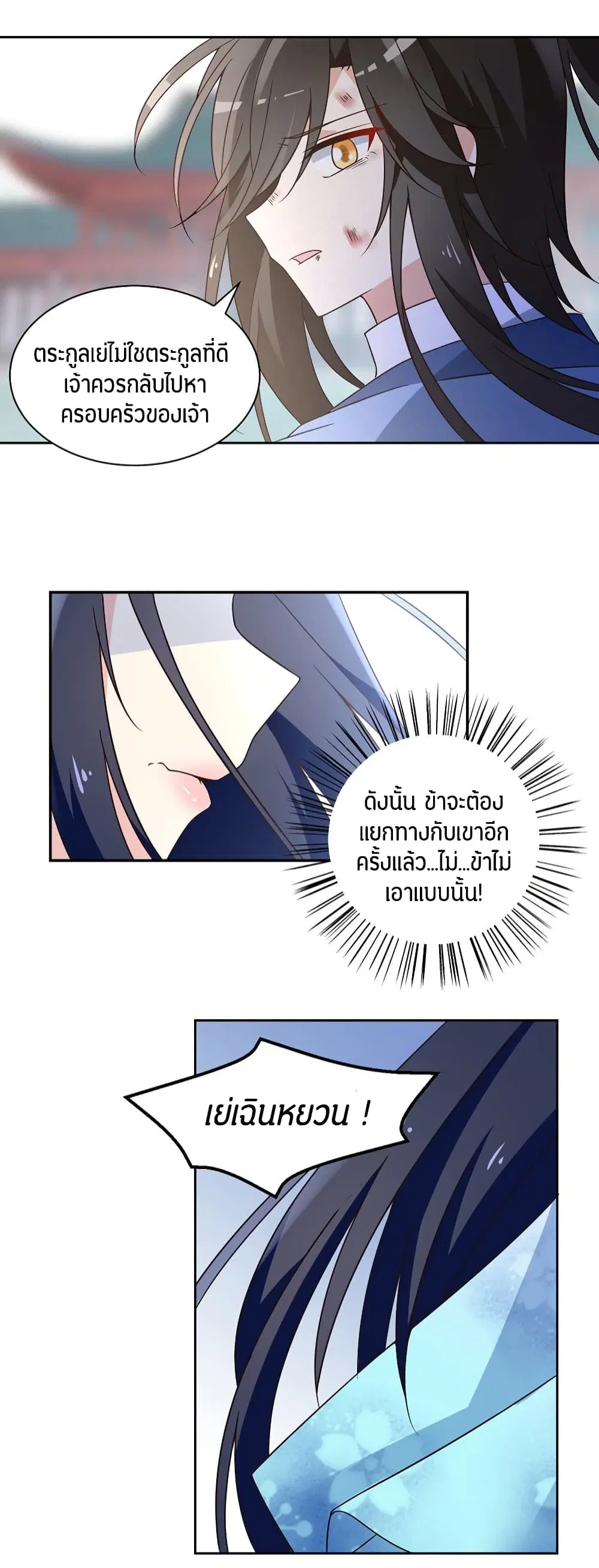 Meng Shi Zai Shang ตอนที่ 65 หน้า 3