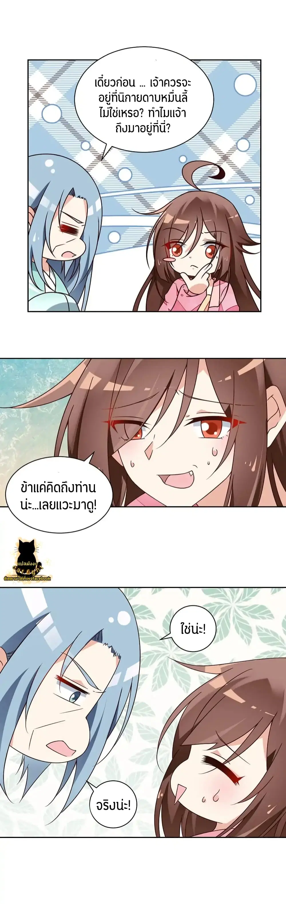 Meng Shi Zai Shang ตอนที่ 67 หน้า 2