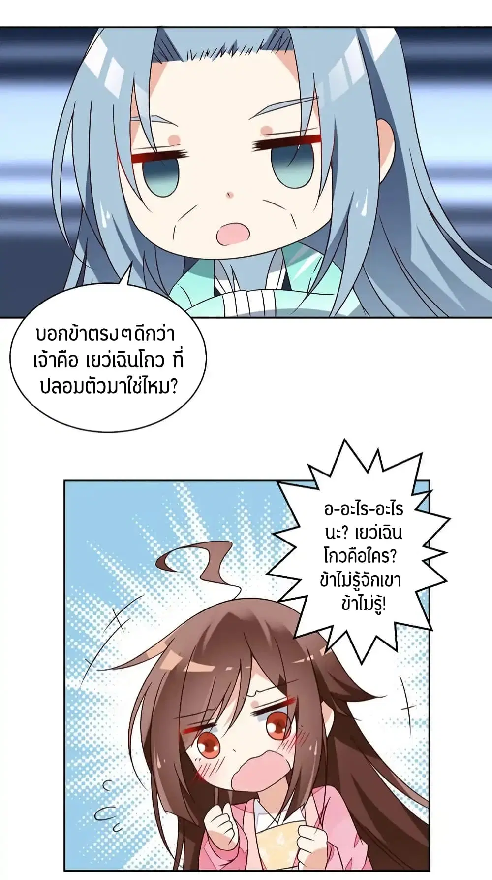 Meng Shi Zai Shang ตอนที่ 67 หน้า 3