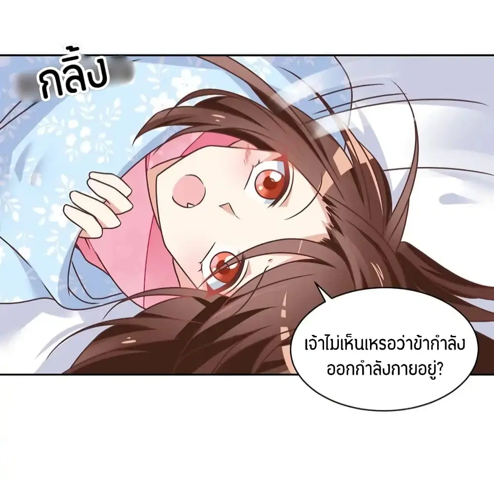 Meng Shi Zai Shang ตอนที่ 68 หน้า 3
