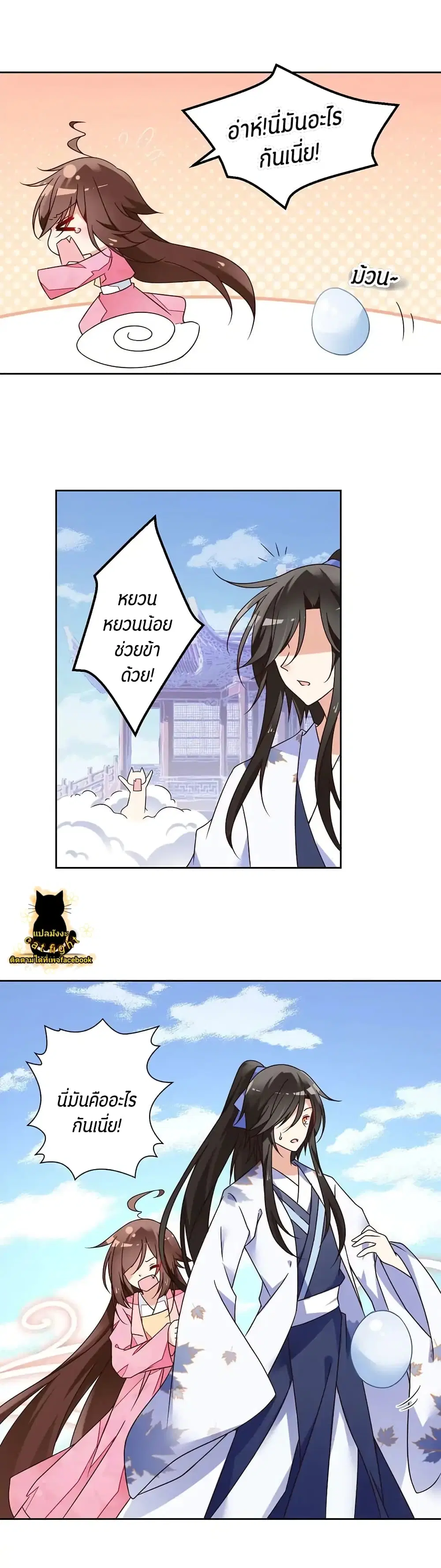 Meng Shi Zai Shang ตอนที่ 69 หน้า 2