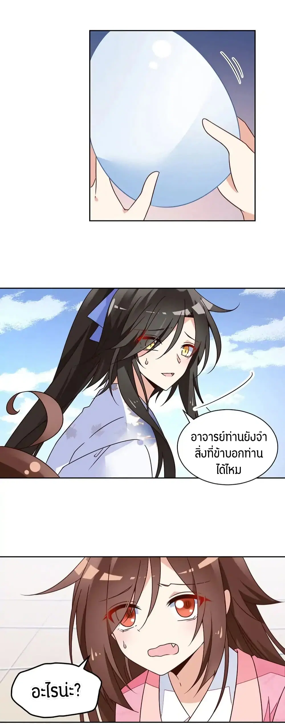Meng Shi Zai Shang ตอนที่ 69 หน้า 3