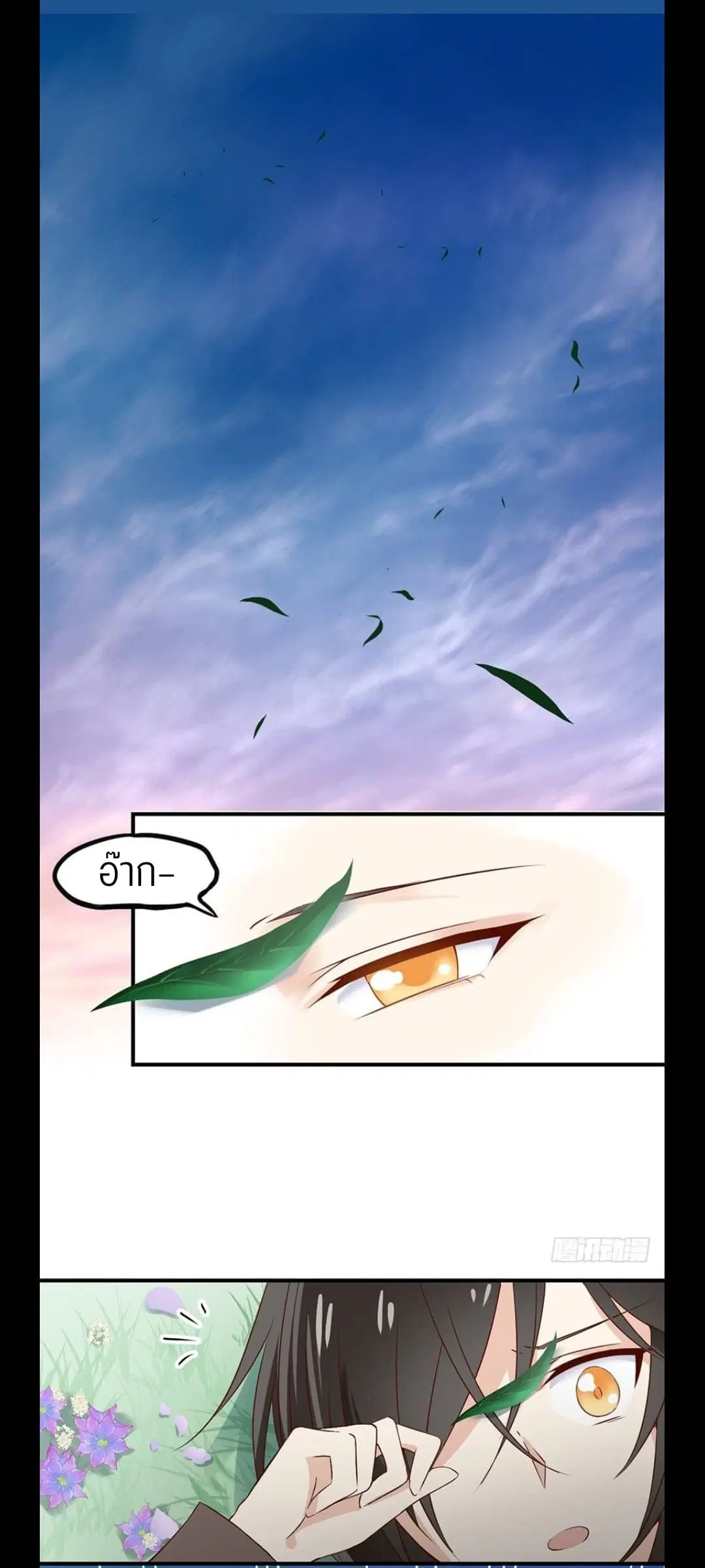Meng Shi Zai Shang ตอนที่ 7 หน้า 3